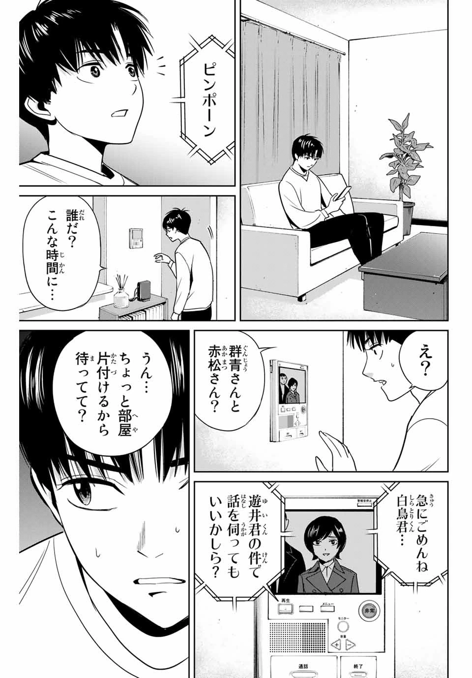 復讐の教科書 第39話 - 9