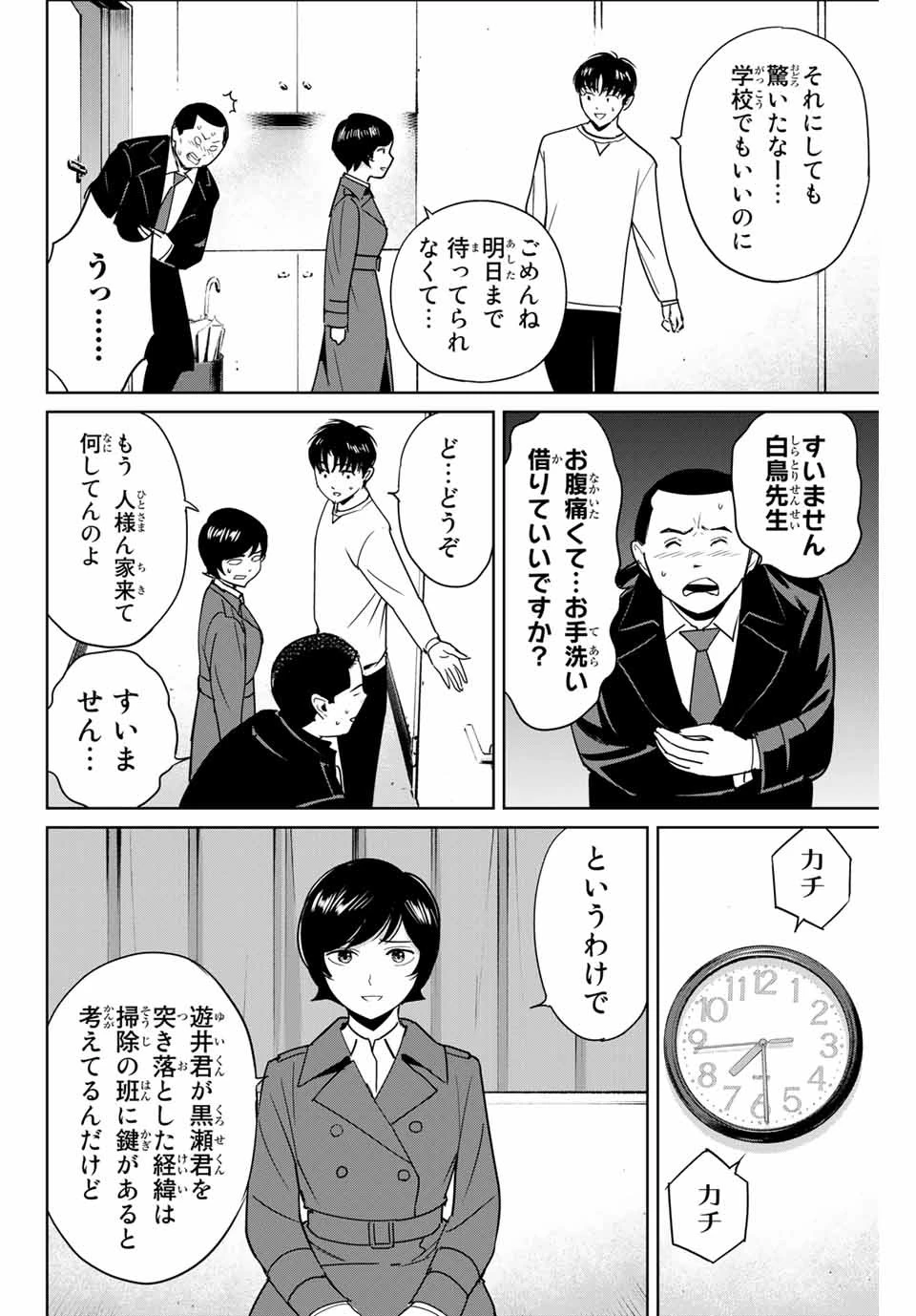 復讐の教科書 第39話 - 10