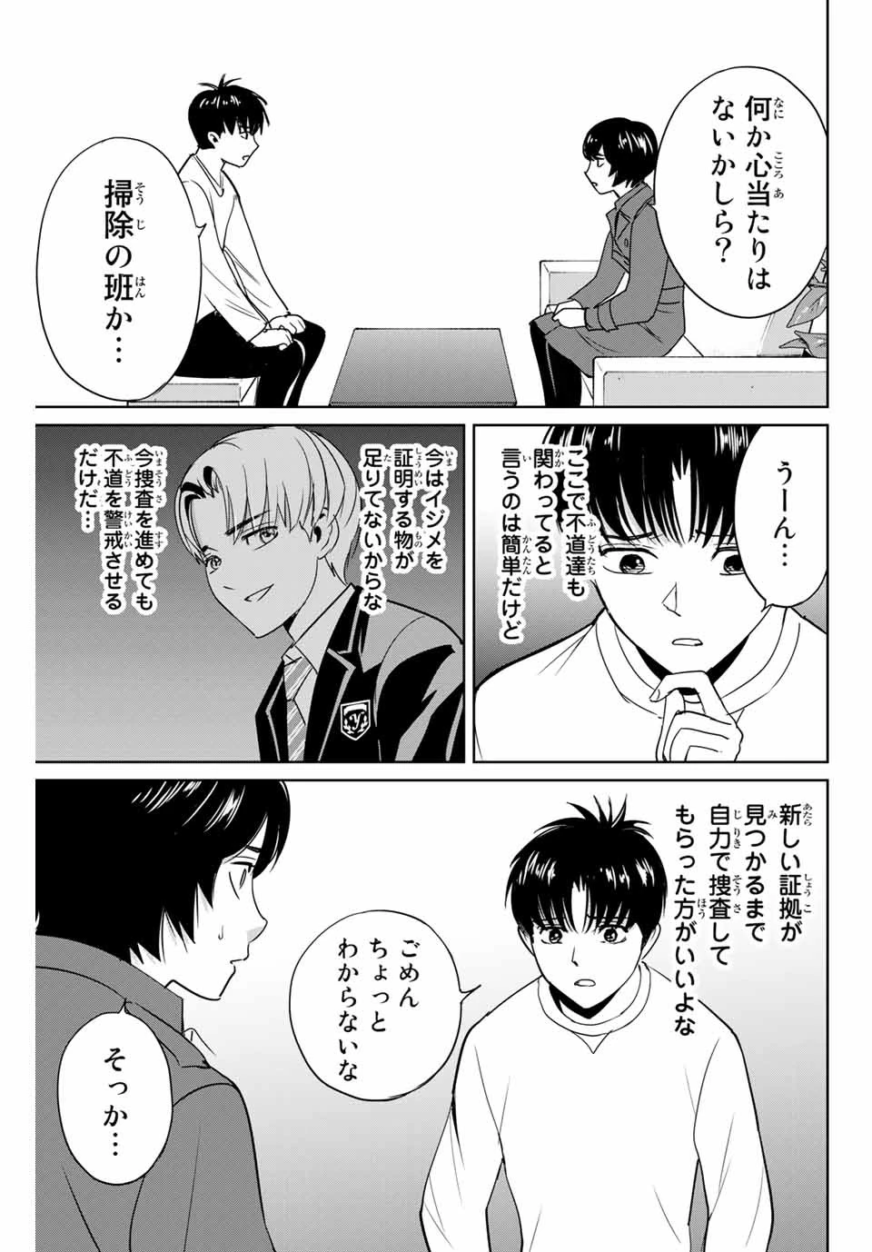 復讐の教科書 第39話 - 11