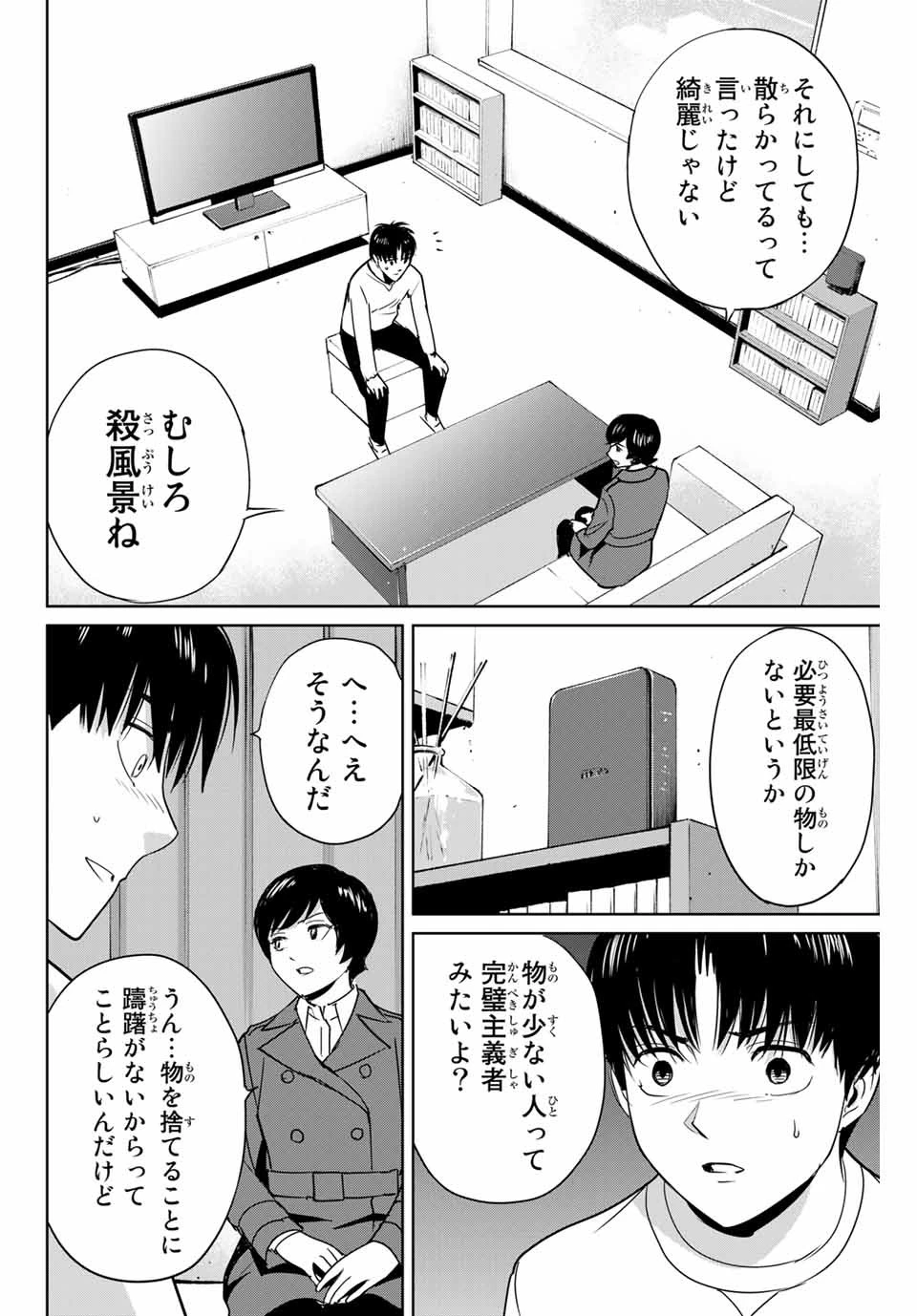 復讐の教科書 第39話 - 12