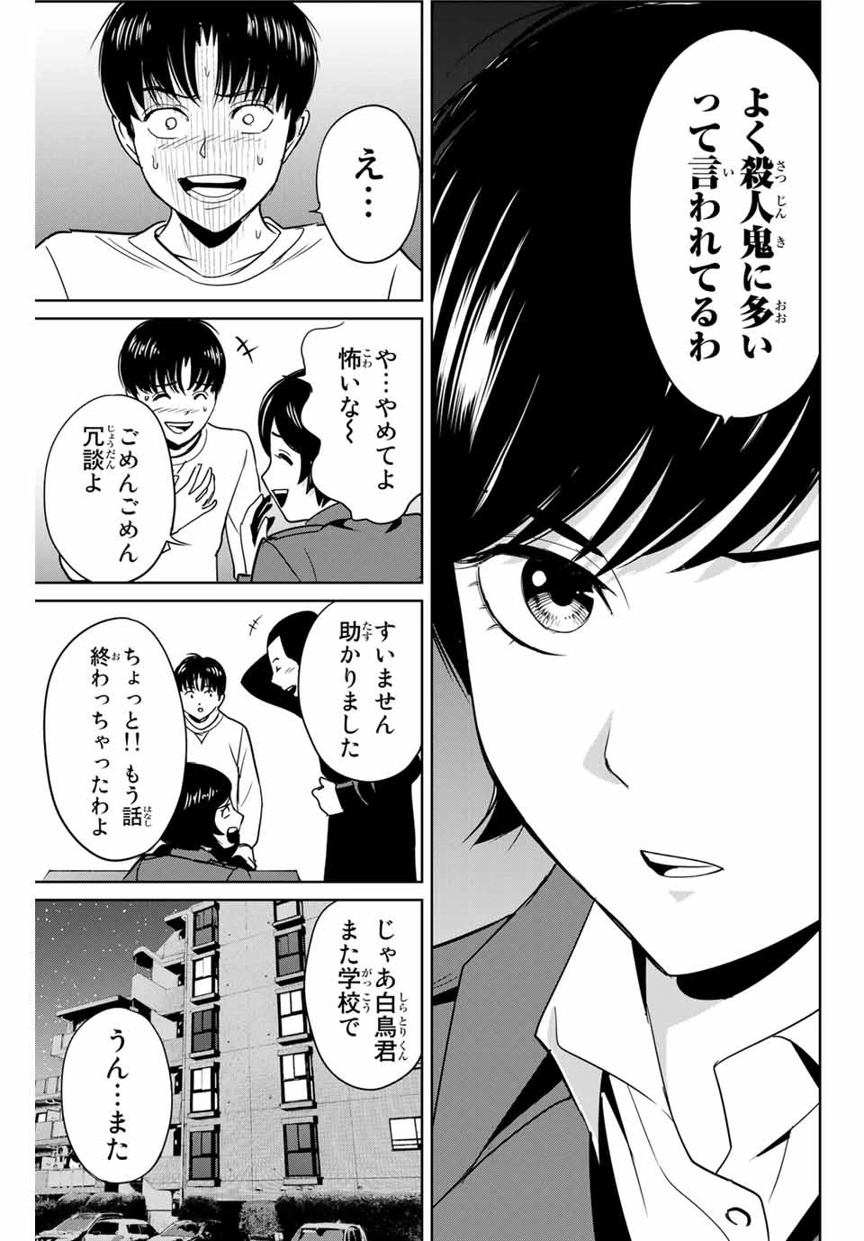 復讐の教科書 第39話 - 13