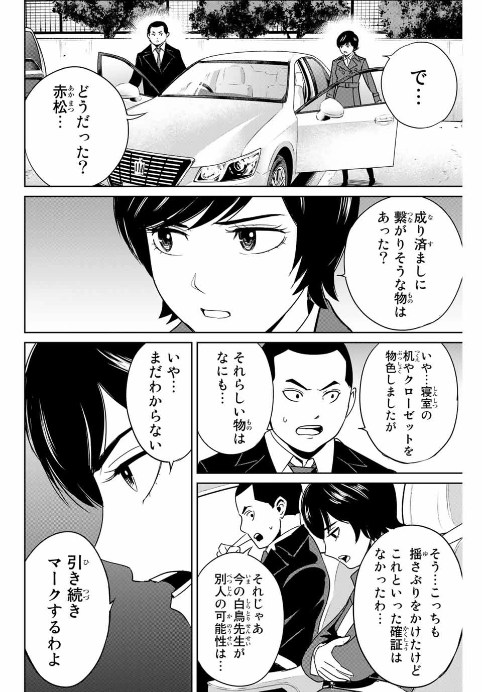 復讐の教科書 第39話 - 14