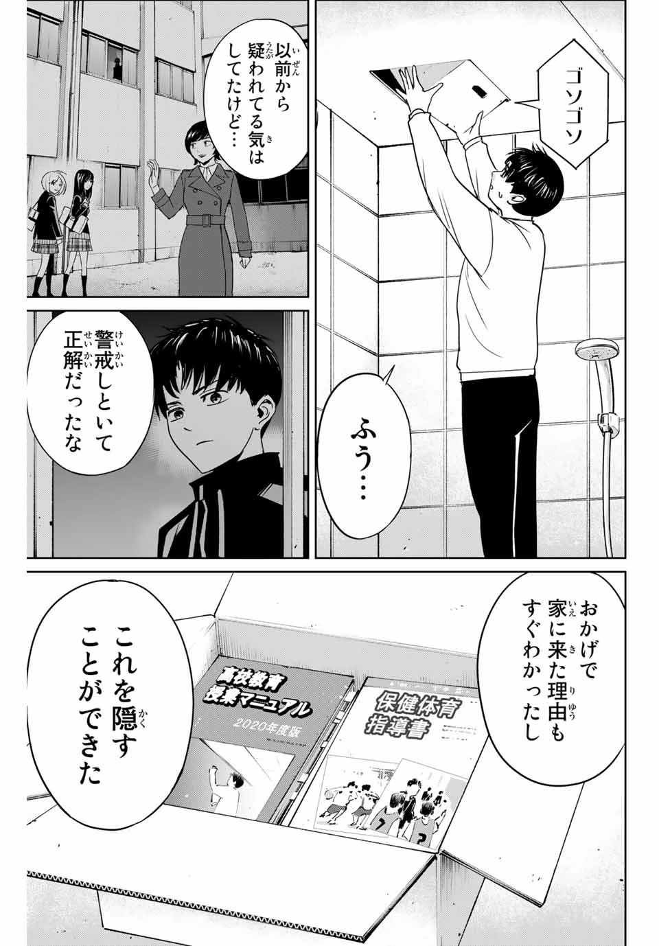 復讐の教科書 第39話 - 15