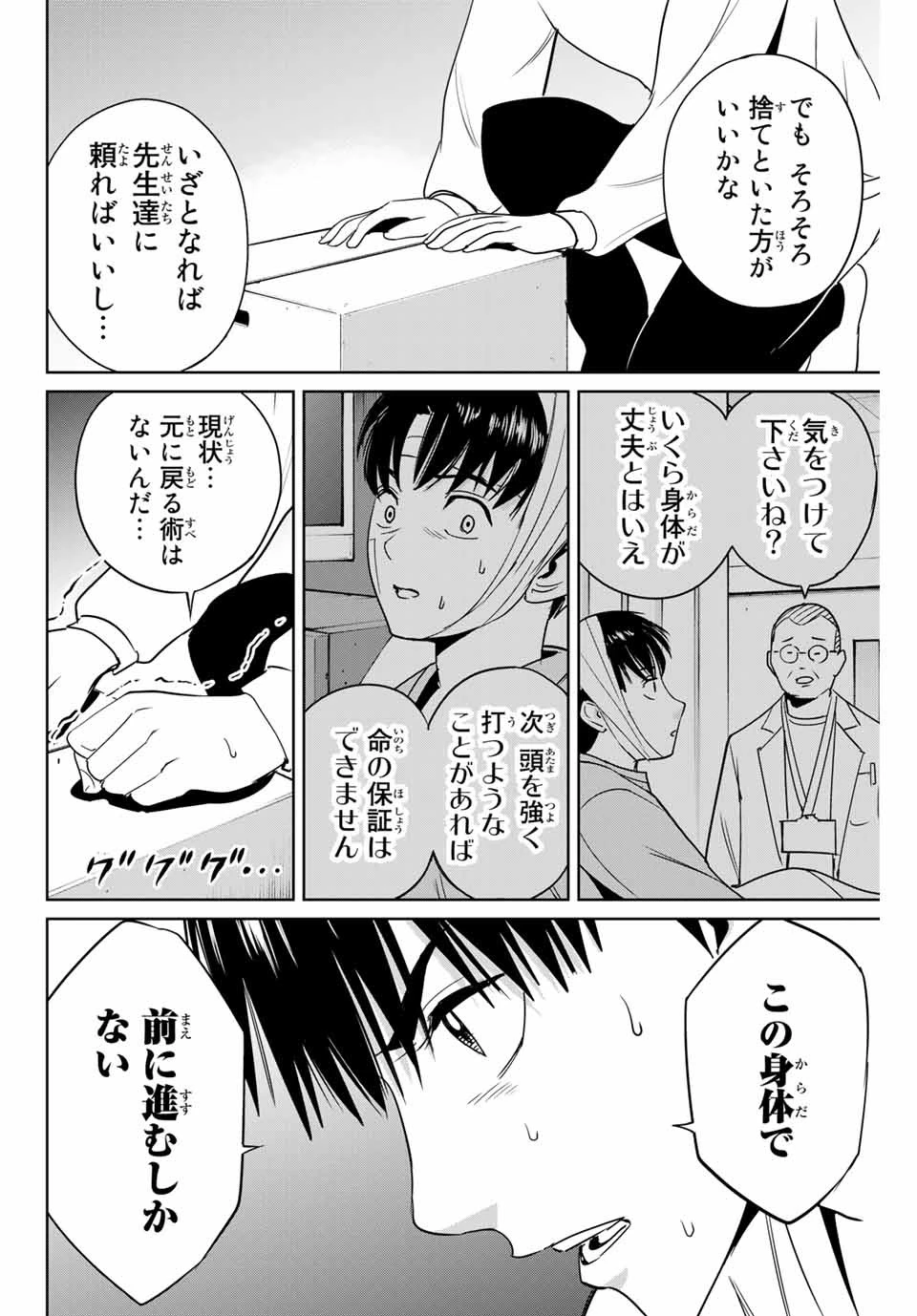 復讐の教科書 第39話 - 16