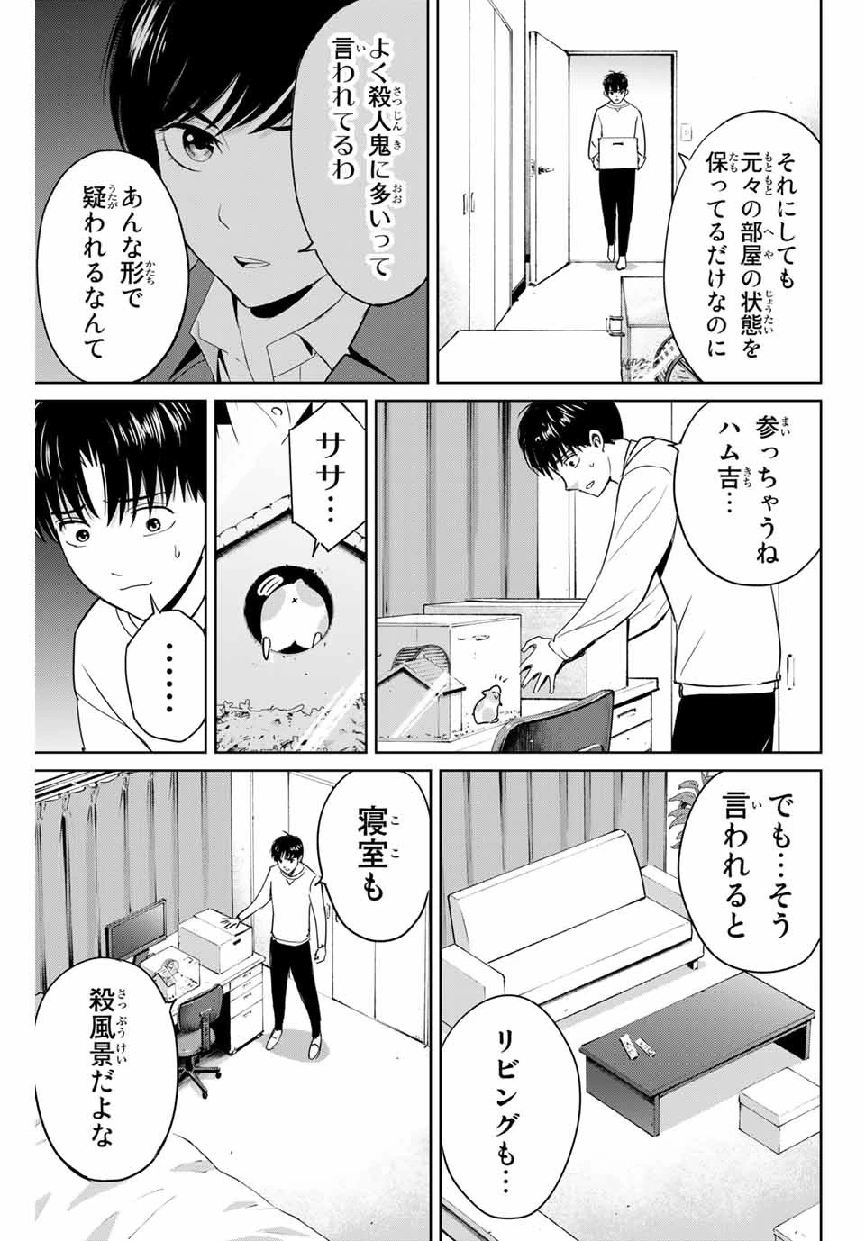 復讐の教科書 第39話 - 17