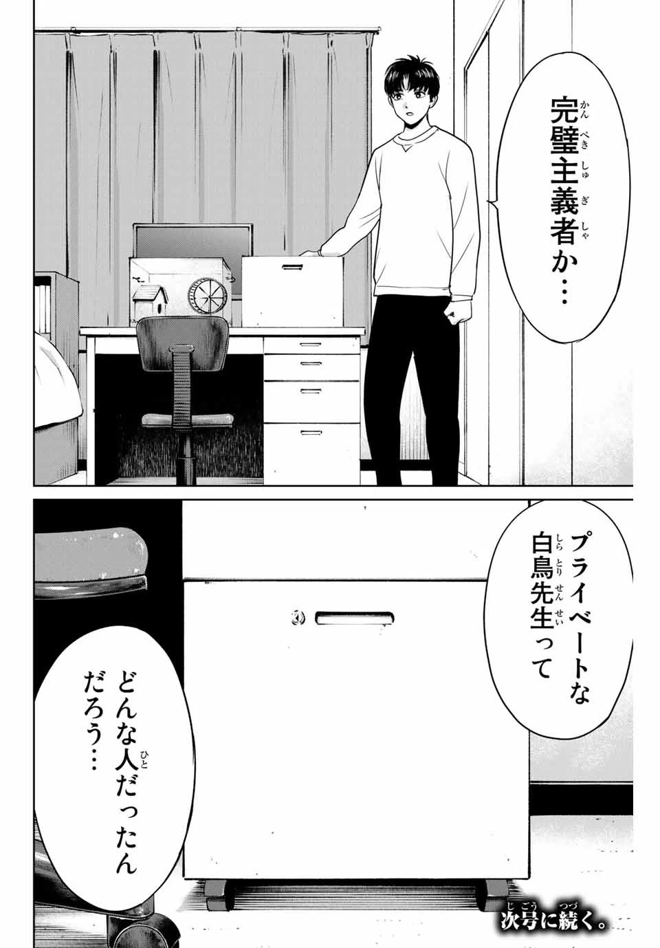 復讐の教科書 第39話 - 18