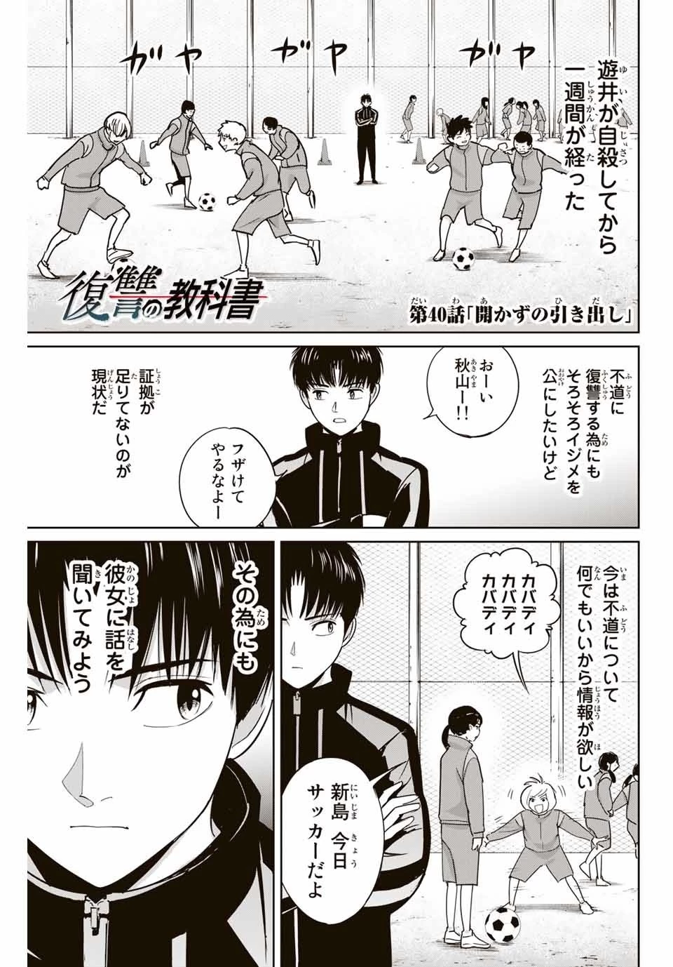 復讐の教科書 第40話 - 1