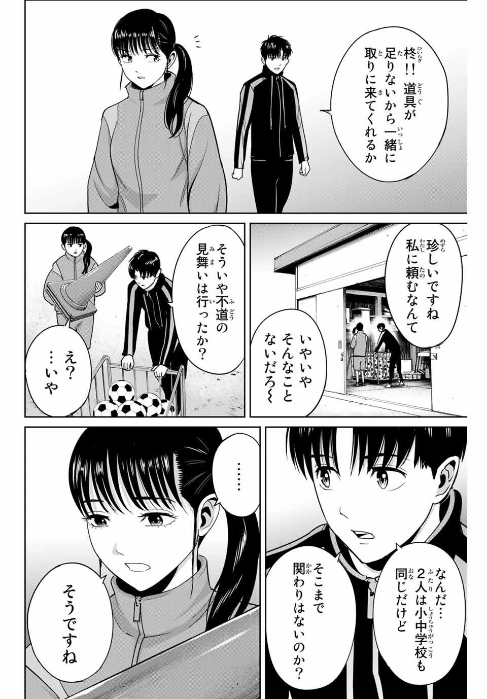 復讐の教科書 第40話 - 2