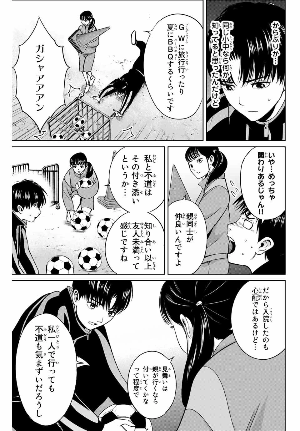 復讐の教科書 第40話 - 3