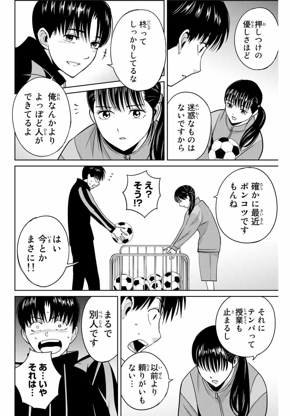 復讐の教科書 第40話 - 4