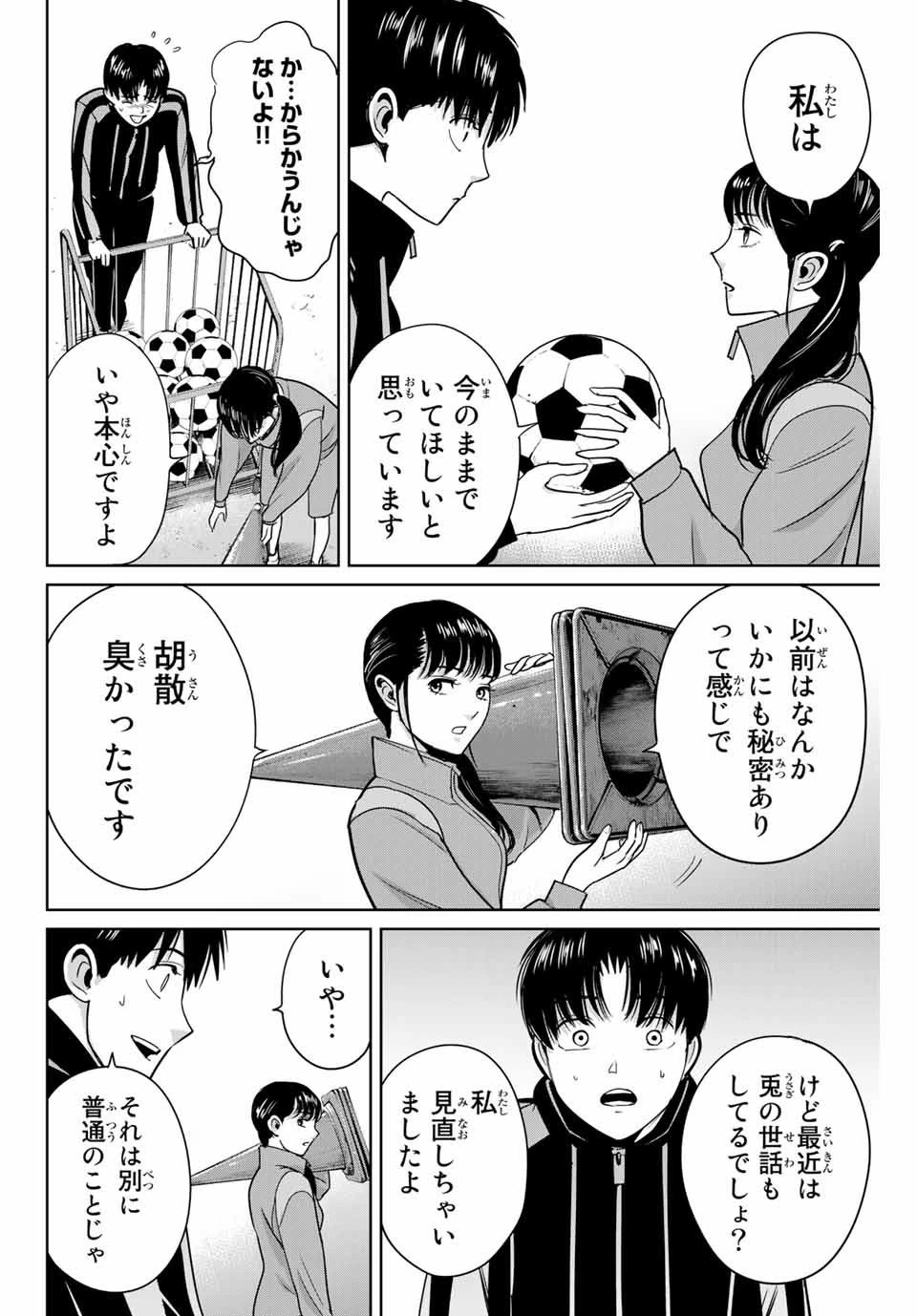復讐の教科書 第40話 - 6