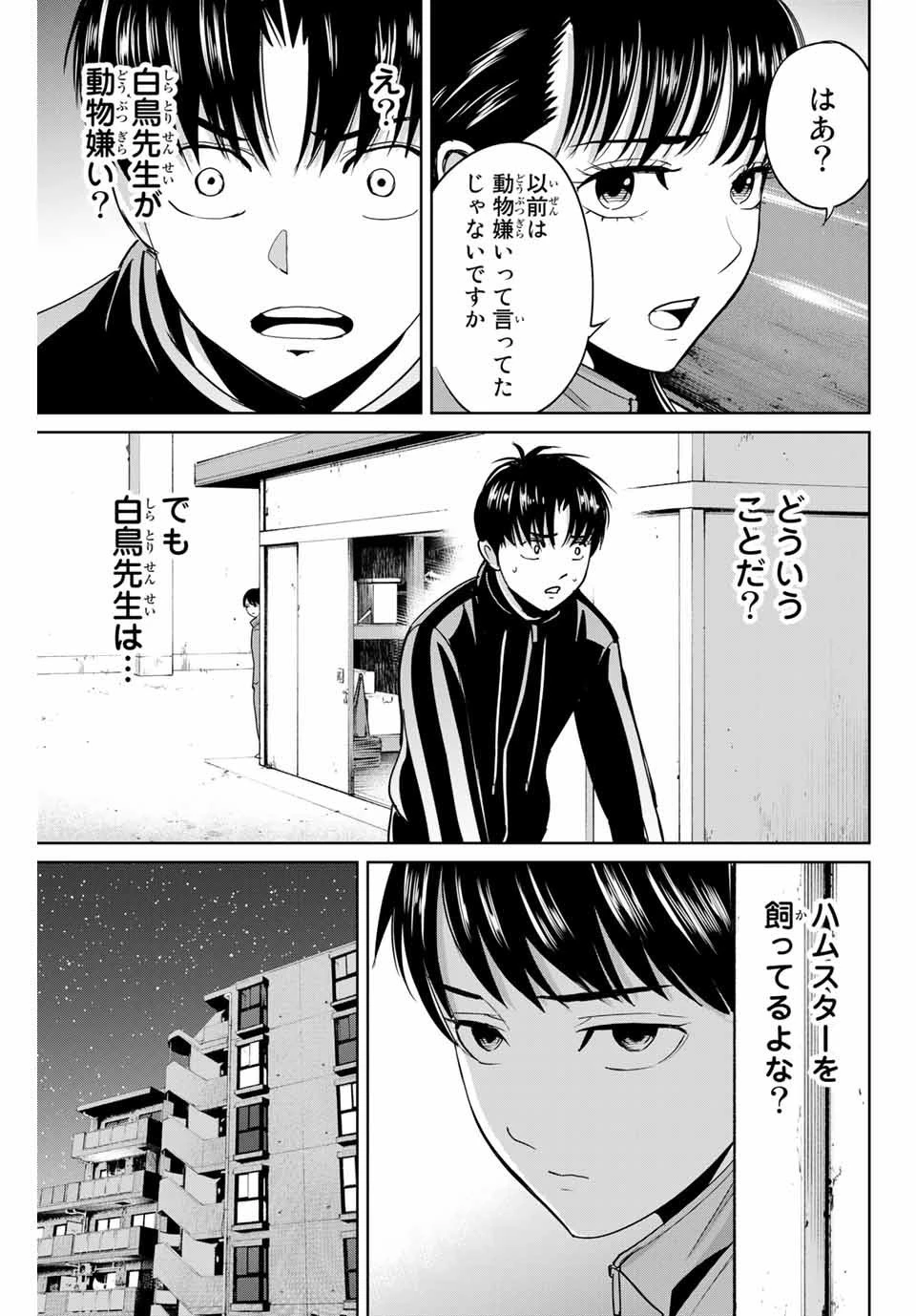復讐の教科書 第40話 - 7