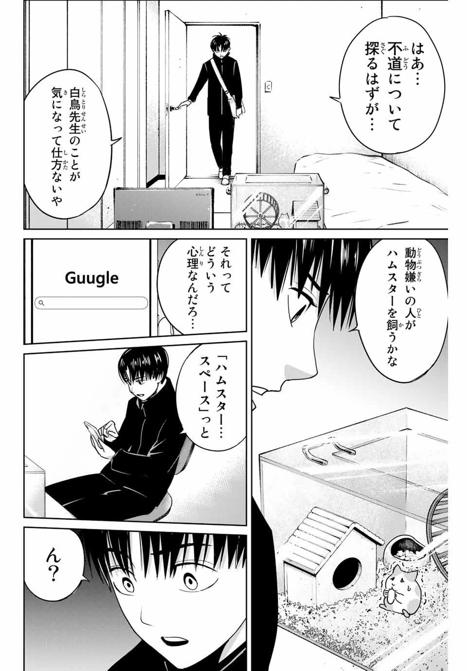 復讐の教科書 第40話 - 8