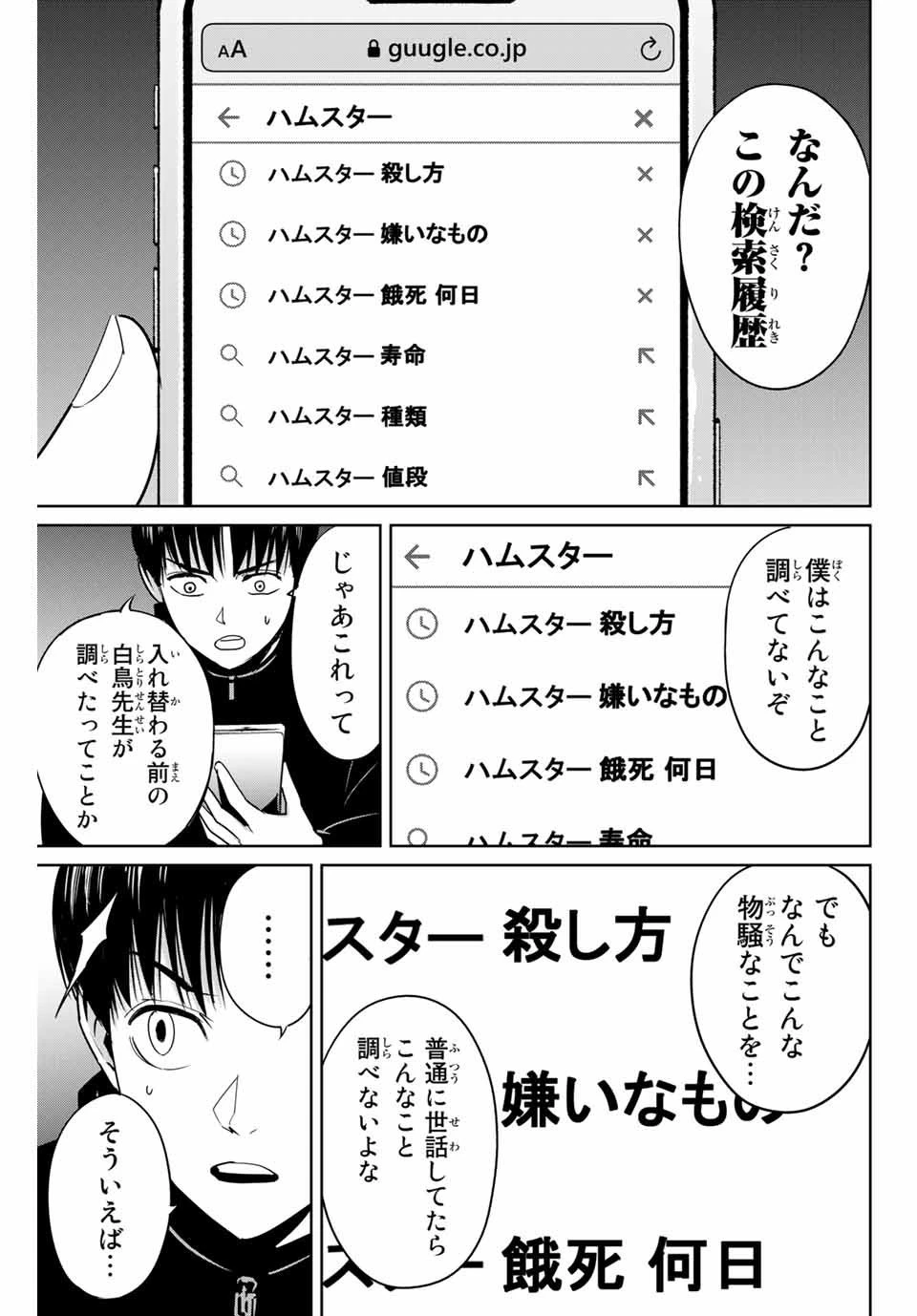 復讐の教科書 第40話 - 9