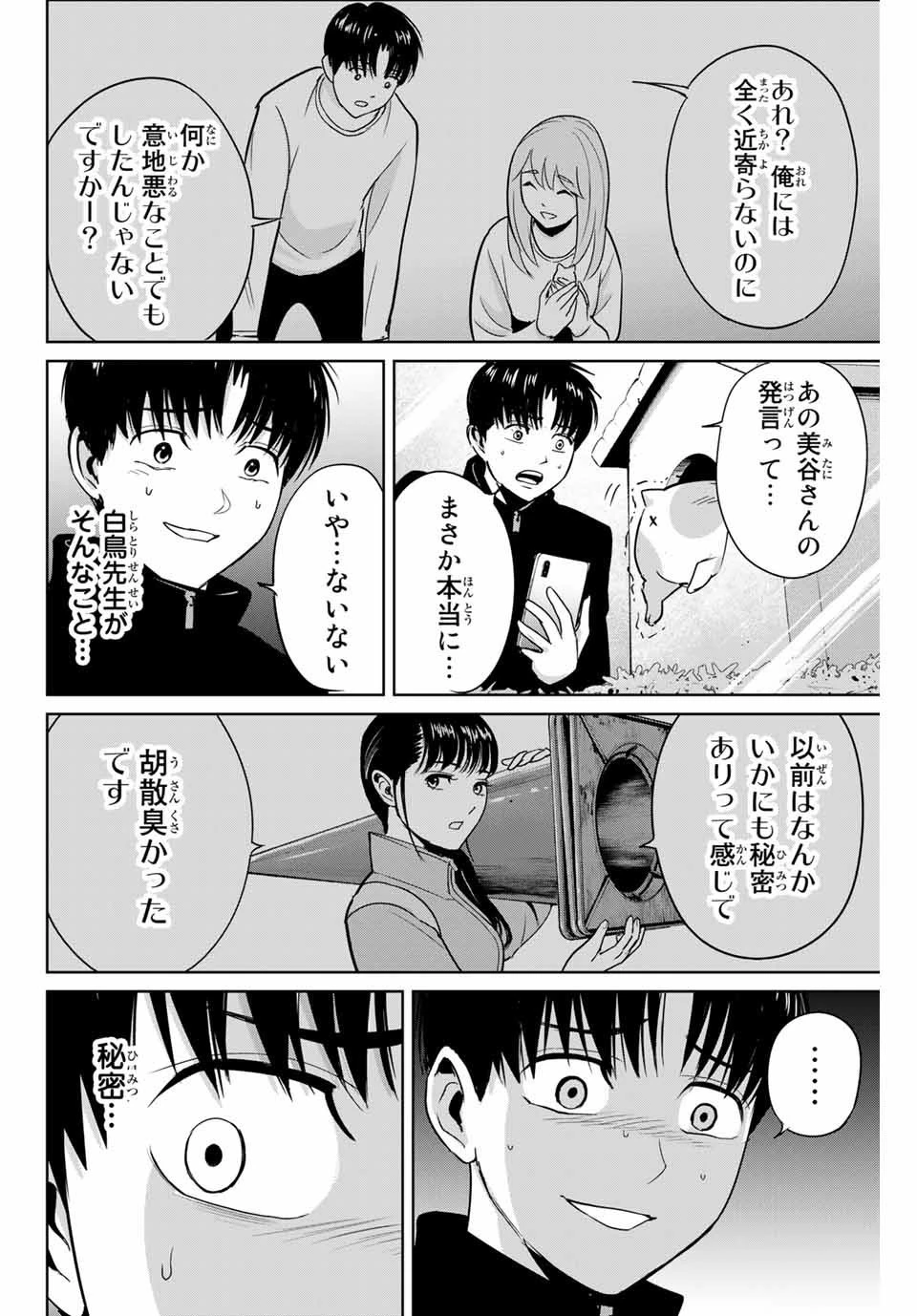 復讐の教科書 第40話 - 10