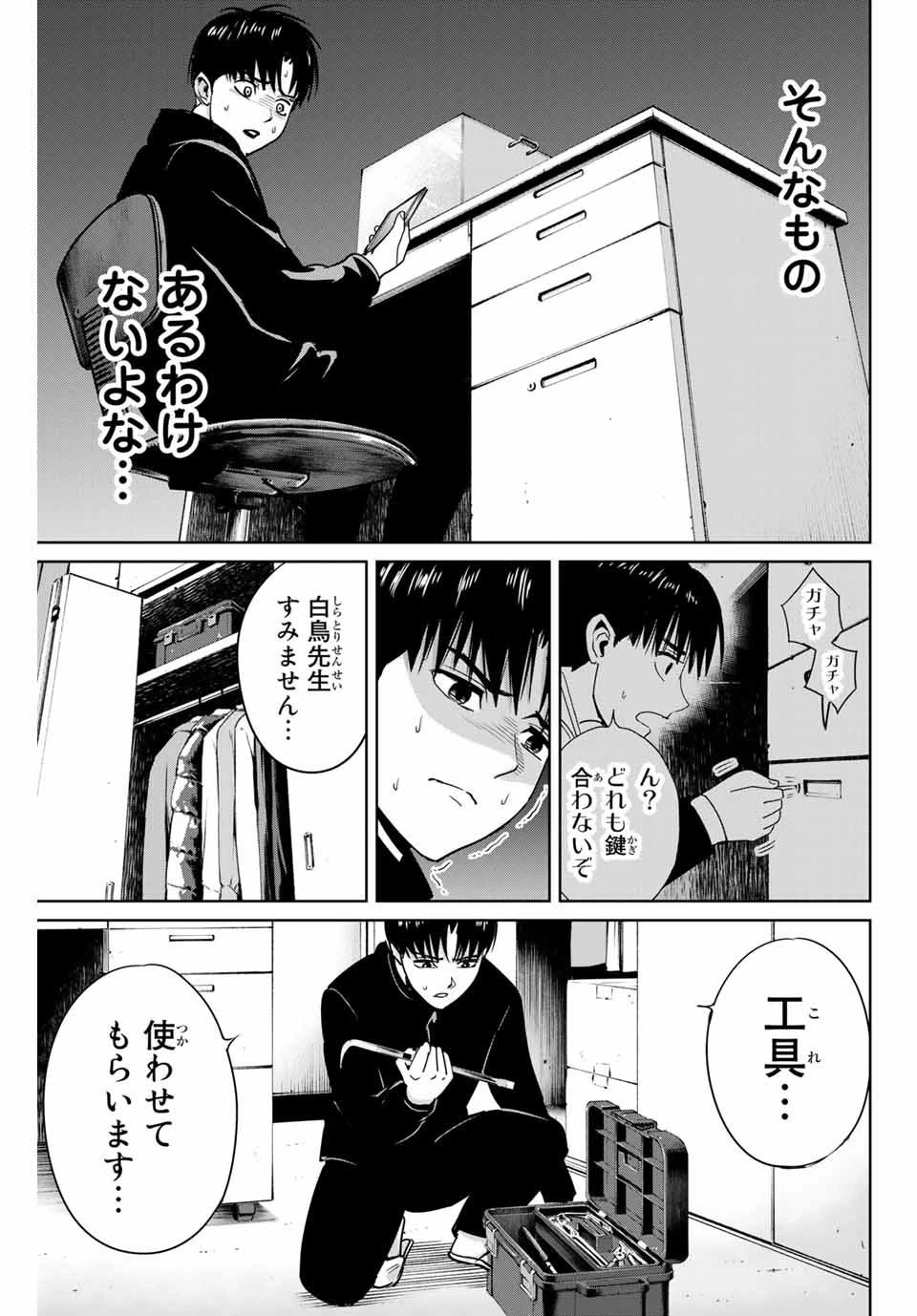 復讐の教科書 第40話 - 11