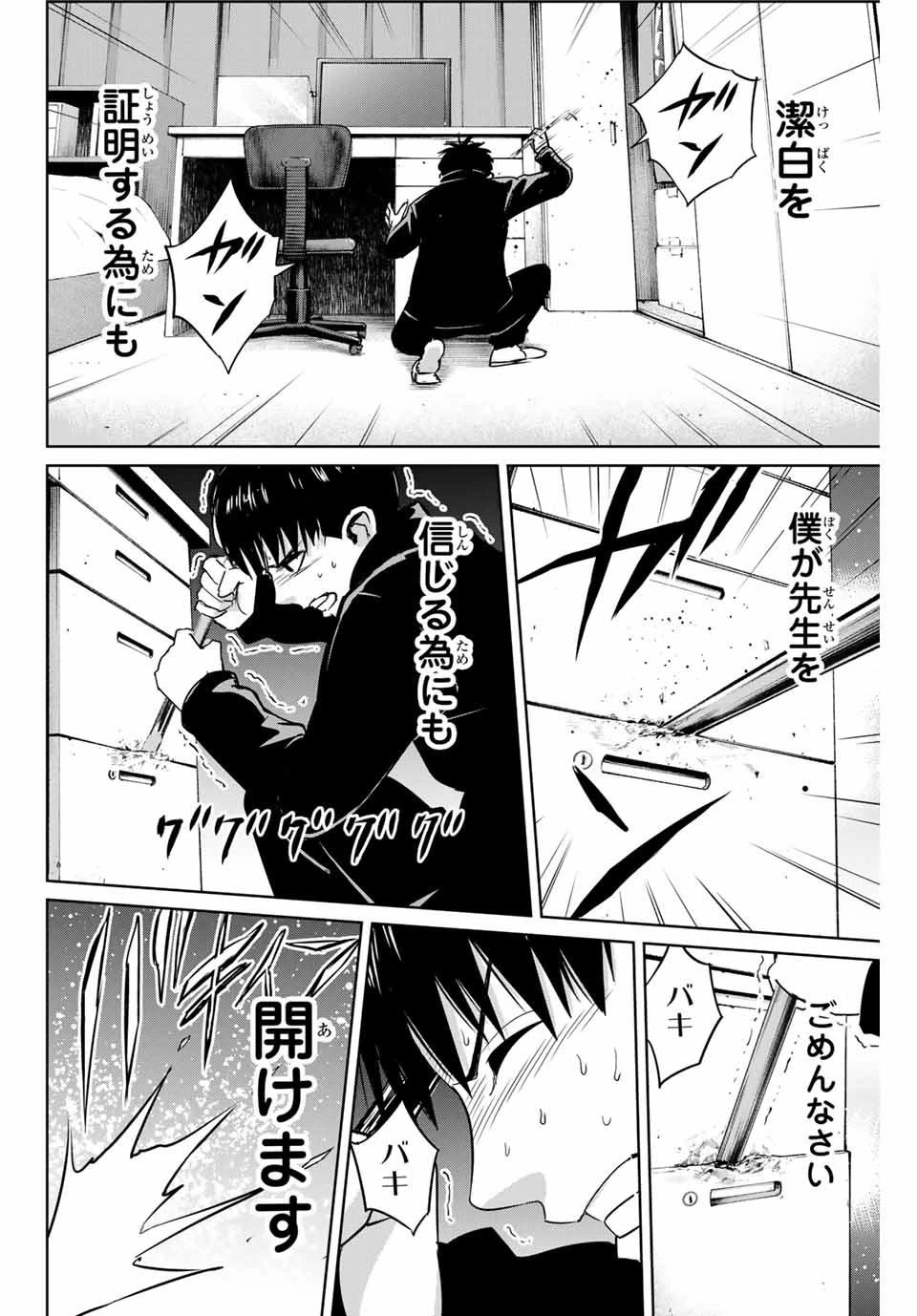 復讐の教科書 第40話 - 12