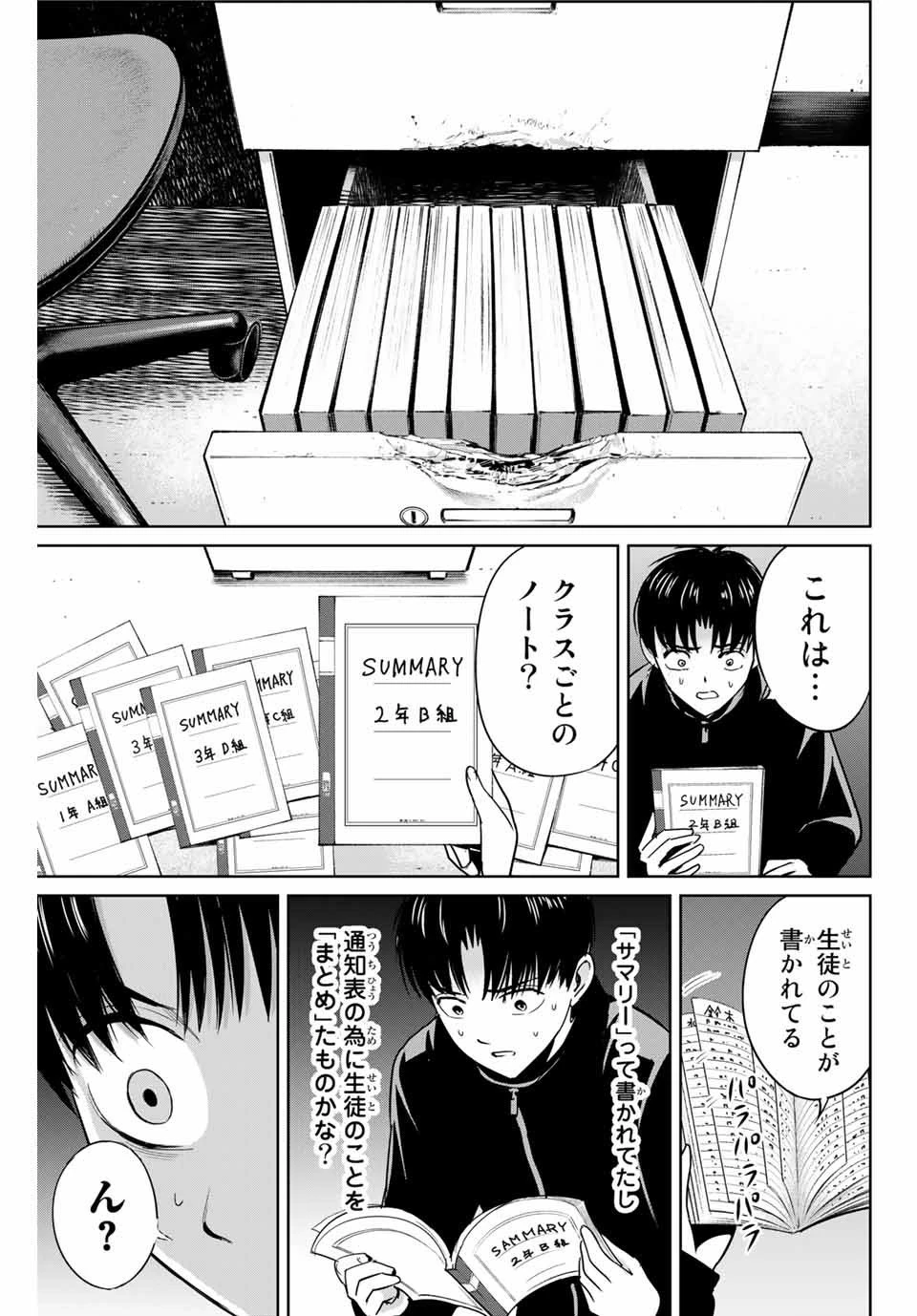 復讐の教科書 第40話 - 13