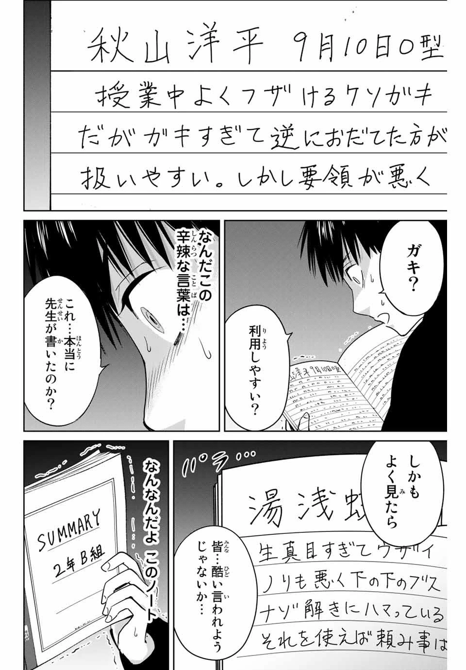 復讐の教科書 第40話 - 14