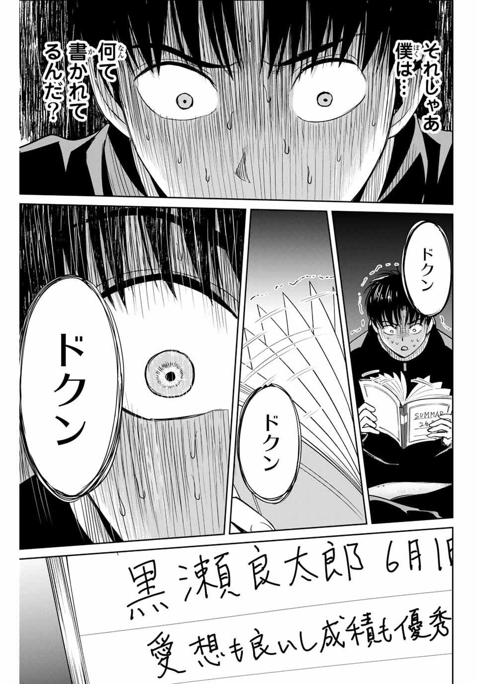 復讐の教科書 第40話 - 15
