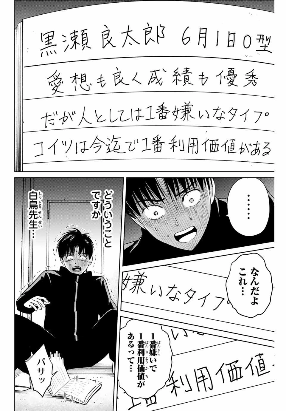 復讐の教科書 第40話 - 16