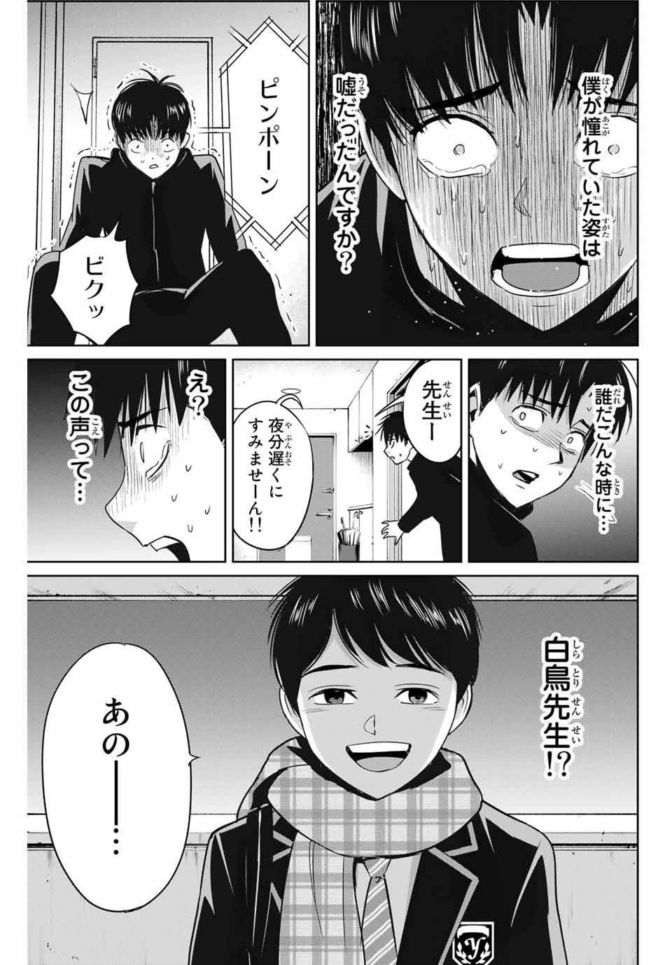復讐の教科書 第40話 - 17