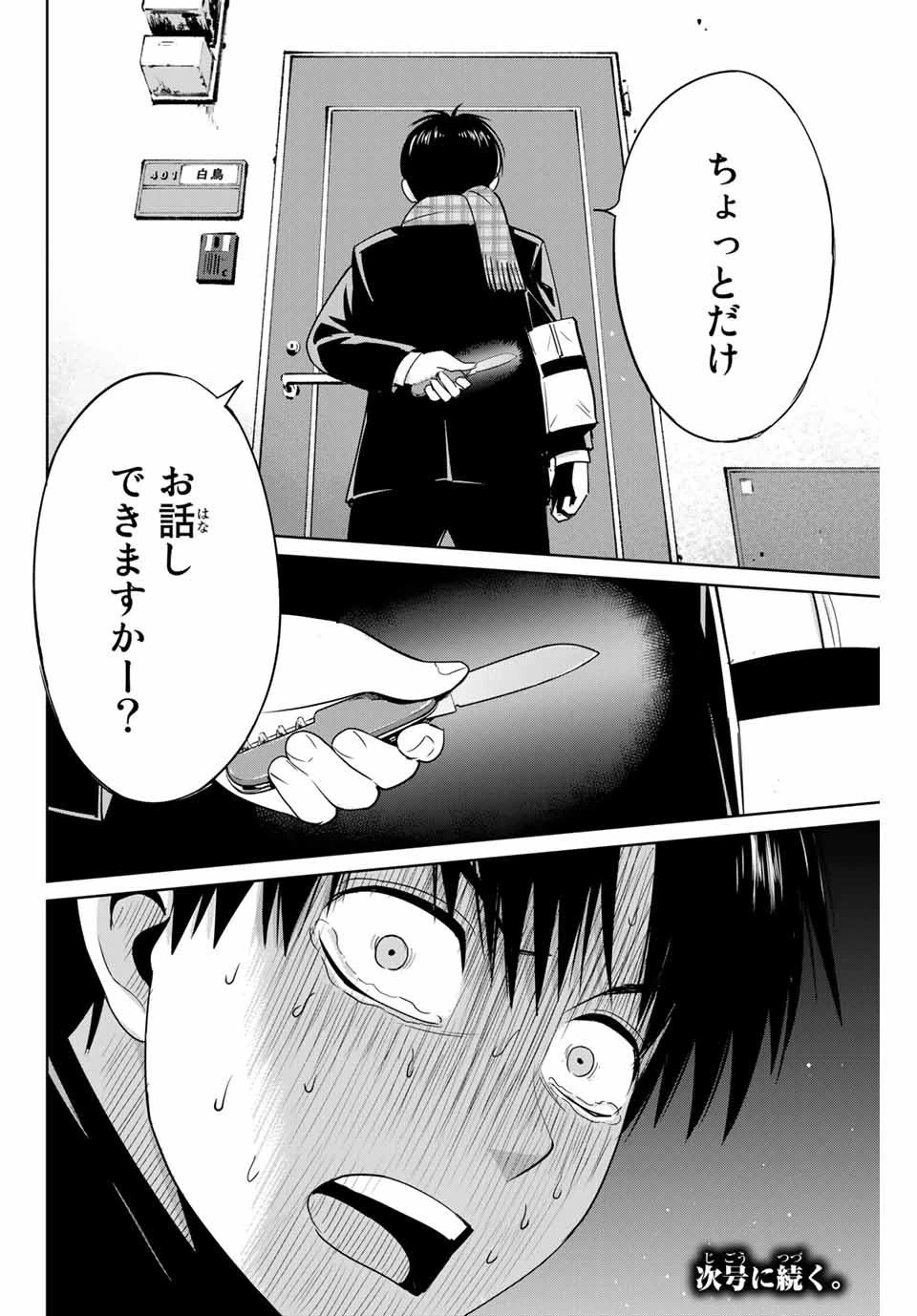復讐の教科書 第40話 - 18