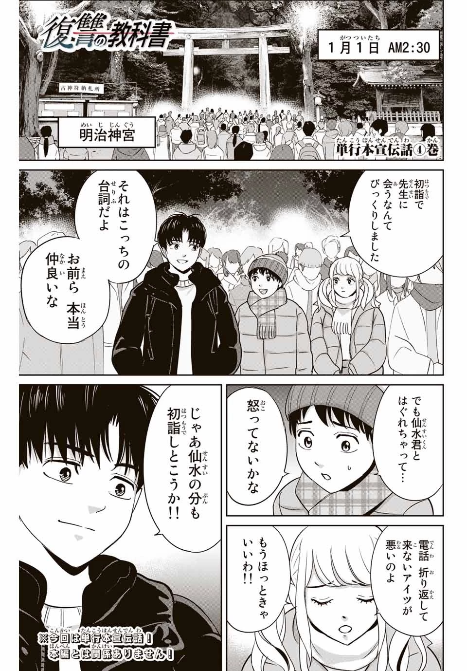 復讐の教科書 第41話 - 1