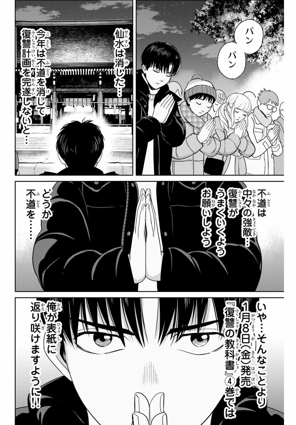 復讐の教科書 第41話 - 2