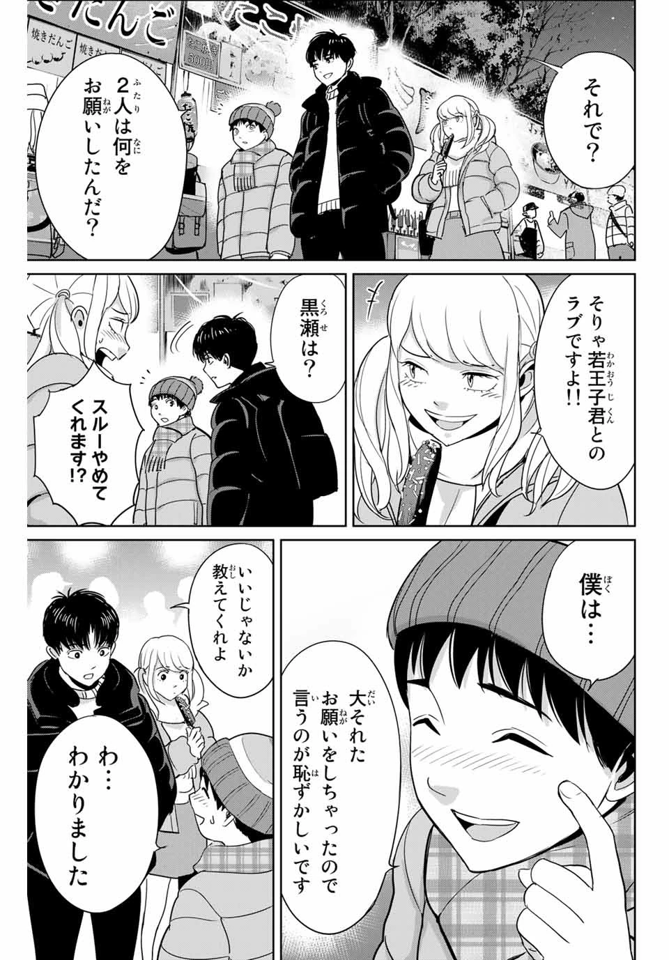 復讐の教科書 第41話 - 3