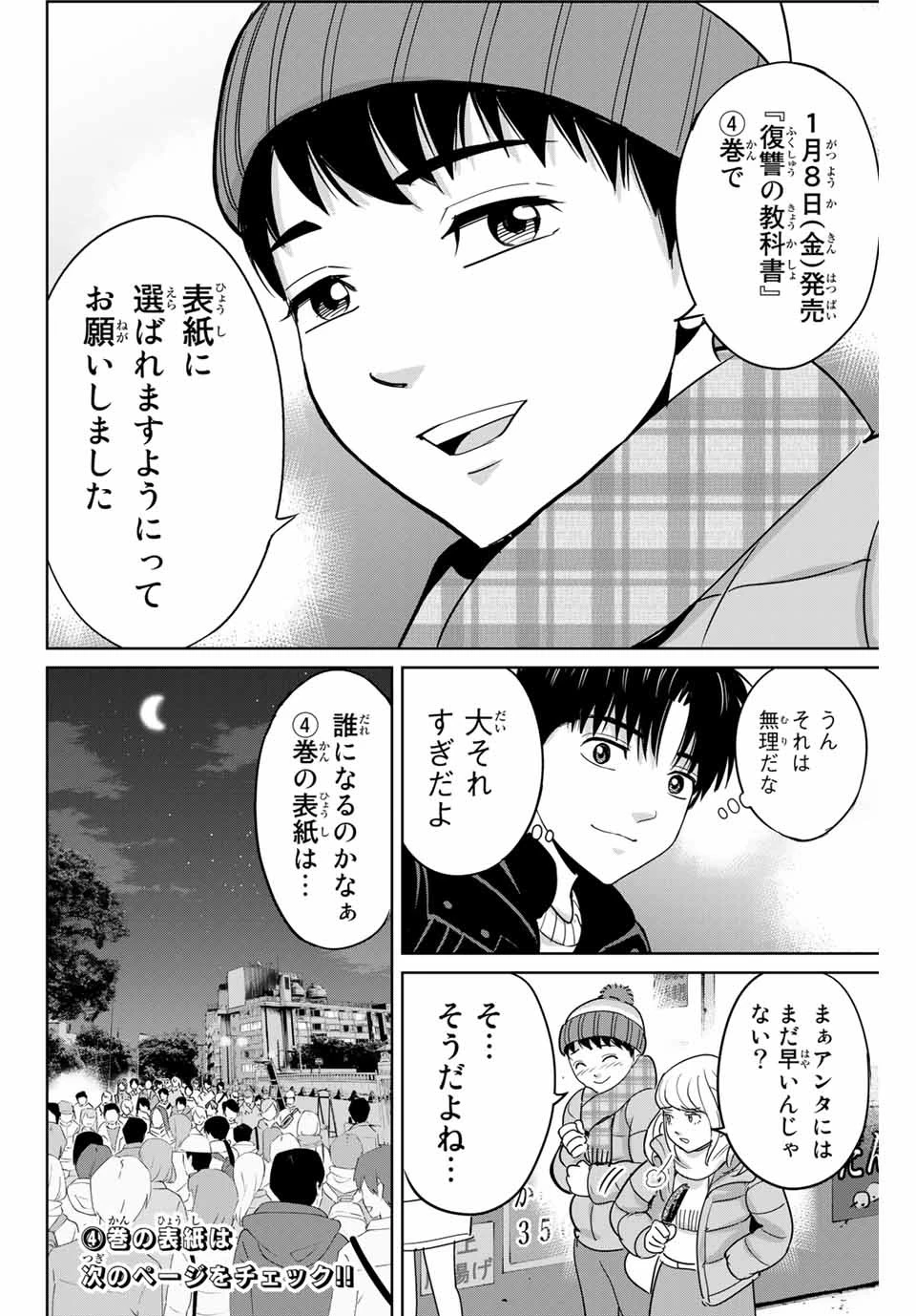 復讐の教科書 第41話 - 4