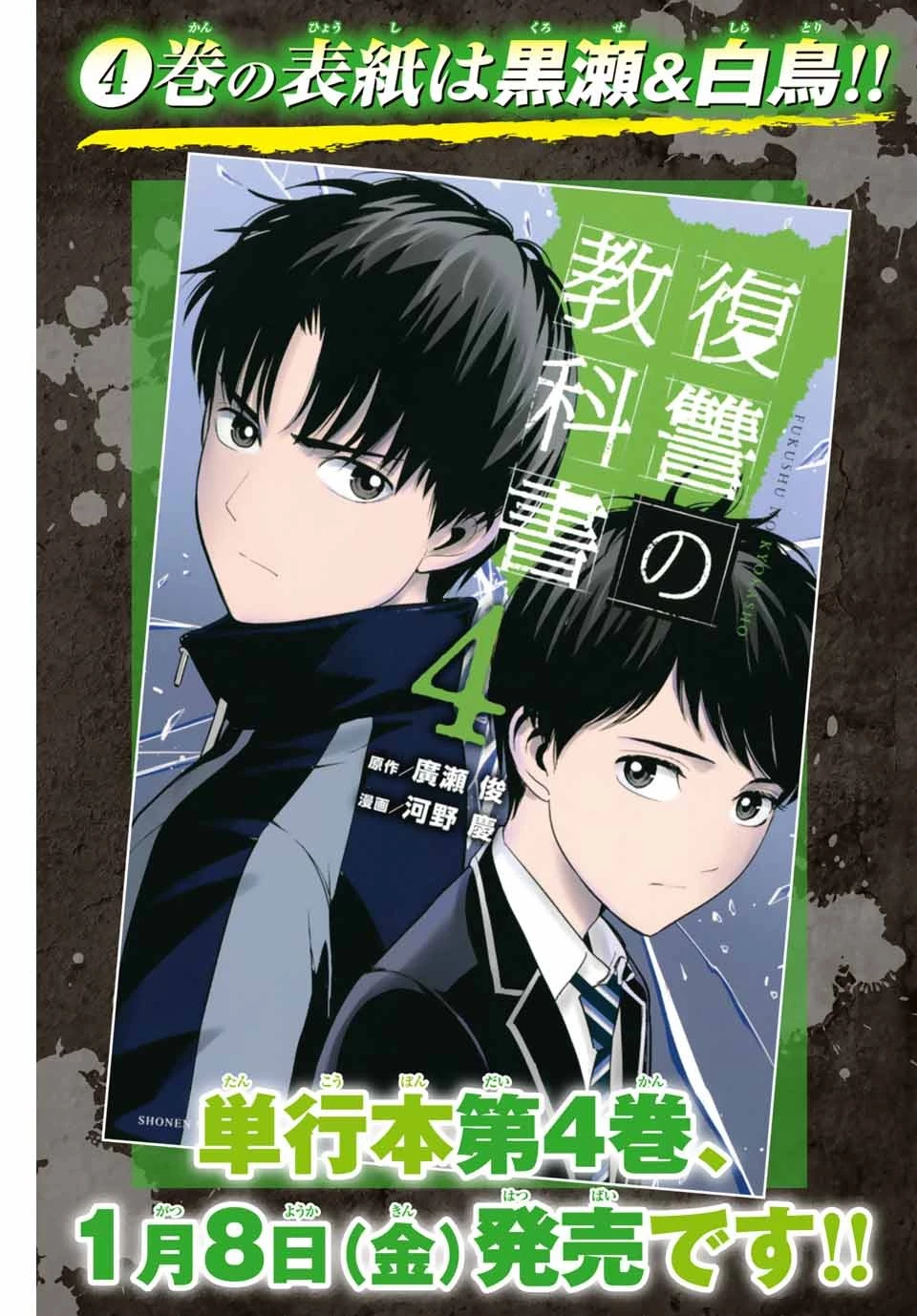 復讐の教科書 第41.5話 - 5