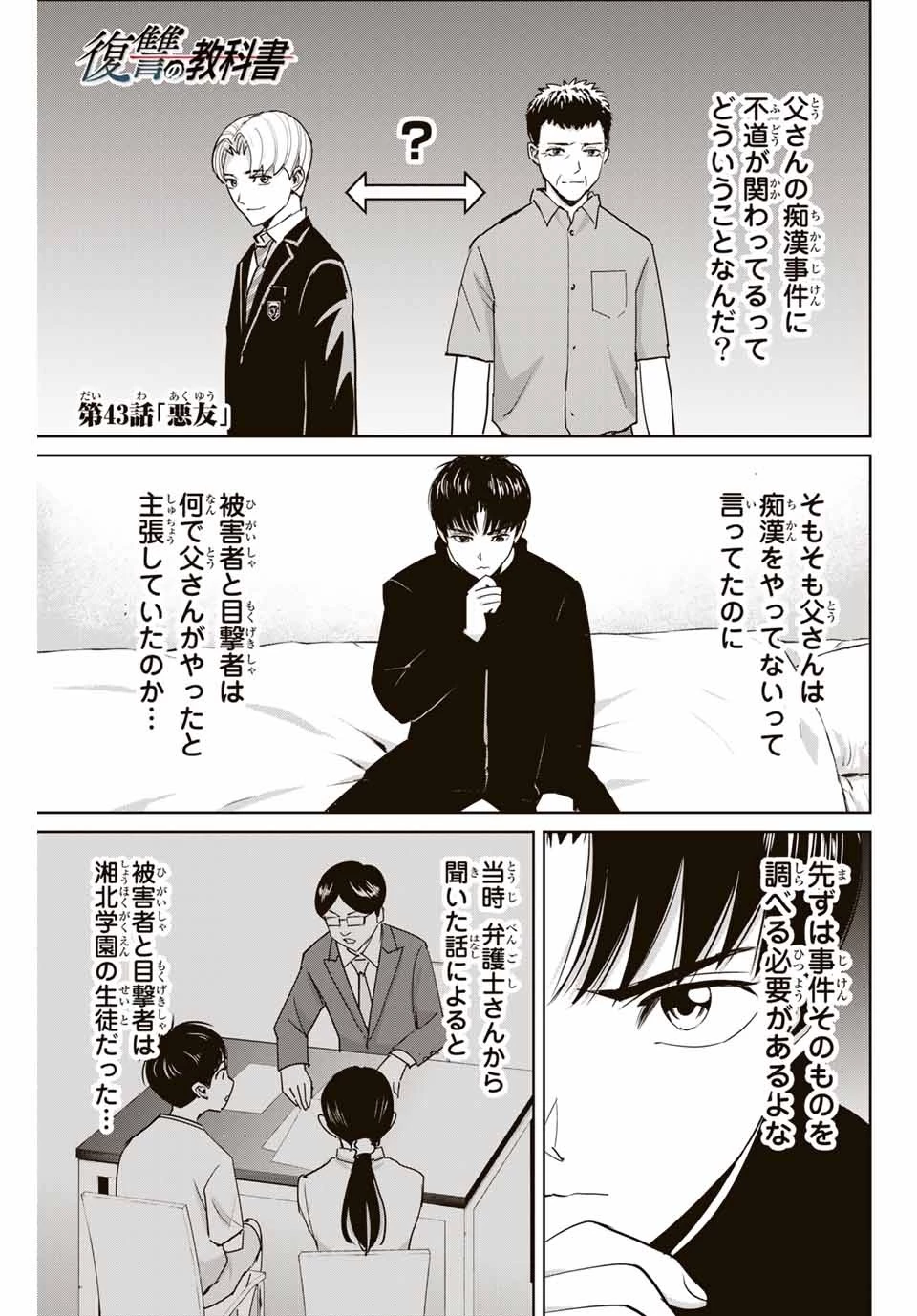 復讐の教科書 第43話 - 1