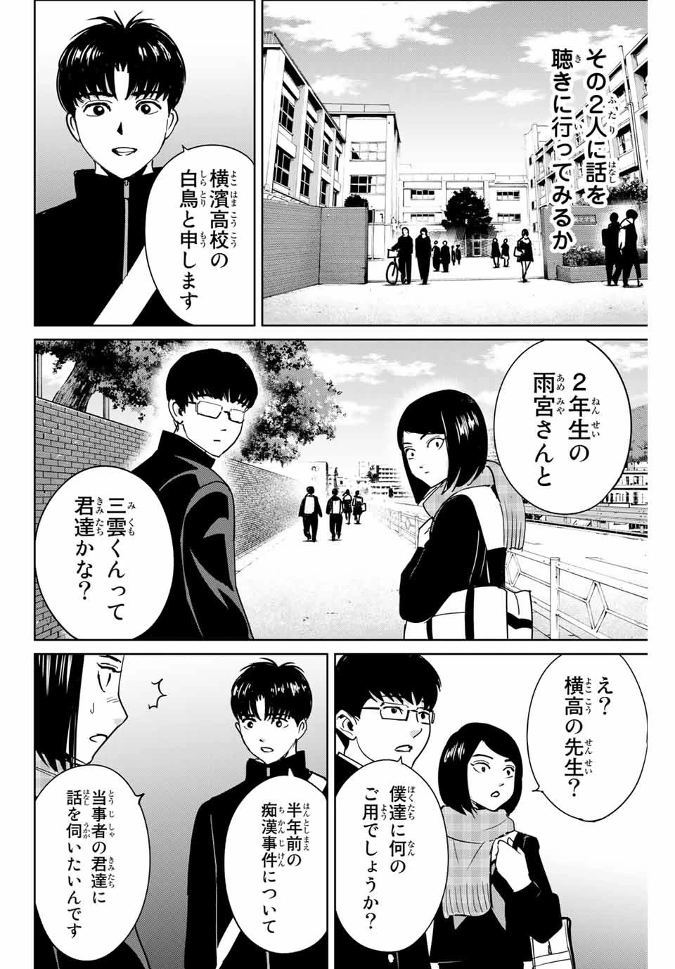 復讐の教科書 第43話 - 2