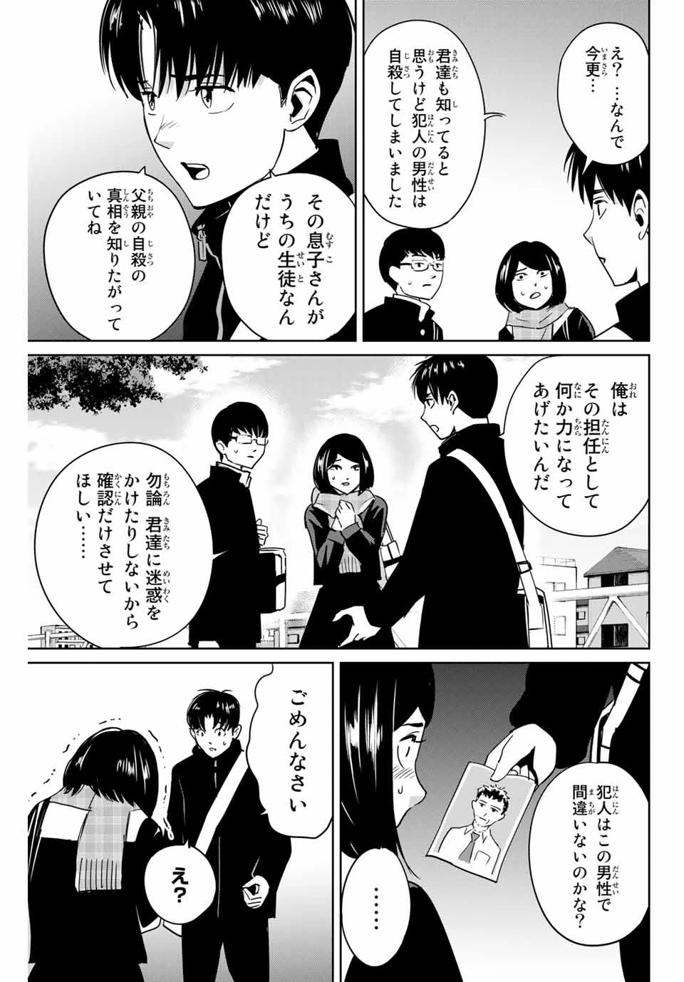 復讐の教科書 第43話 - 3