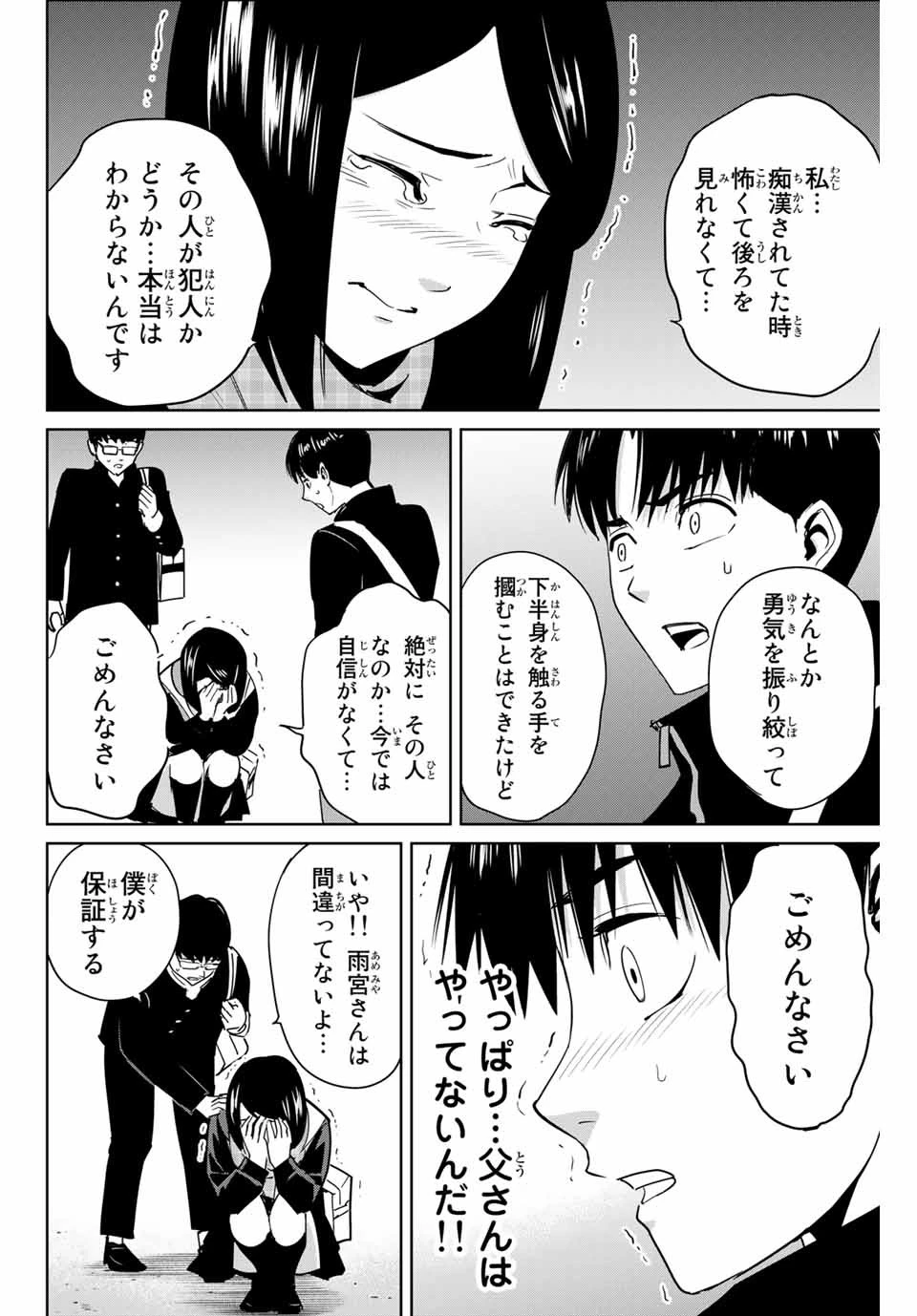 復讐の教科書 第43話 - 4