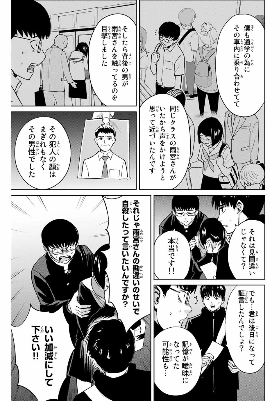 復讐の教科書 第43話 - 5