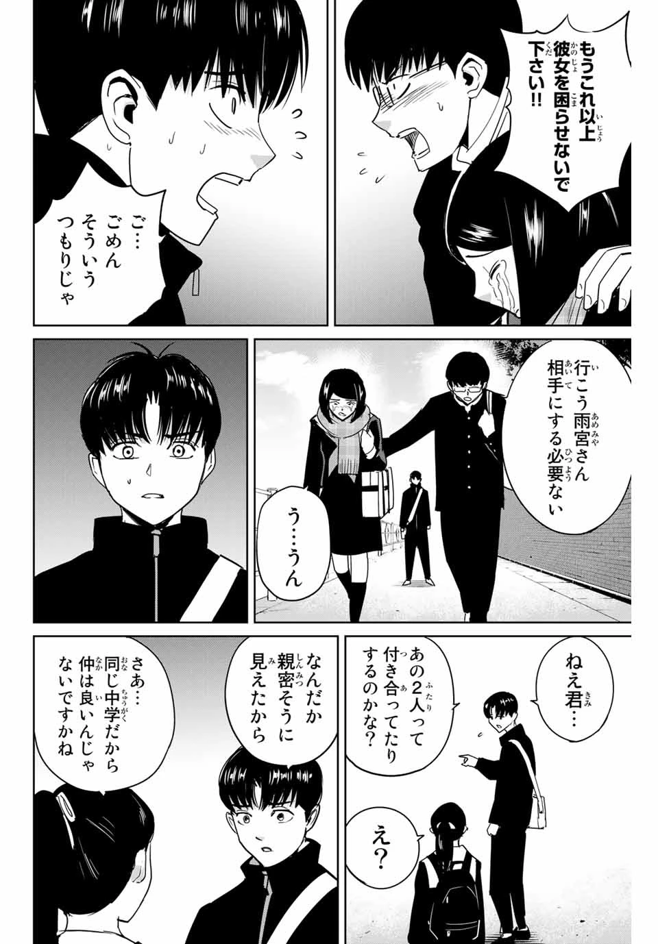 復讐の教科書 第43話 - 6
