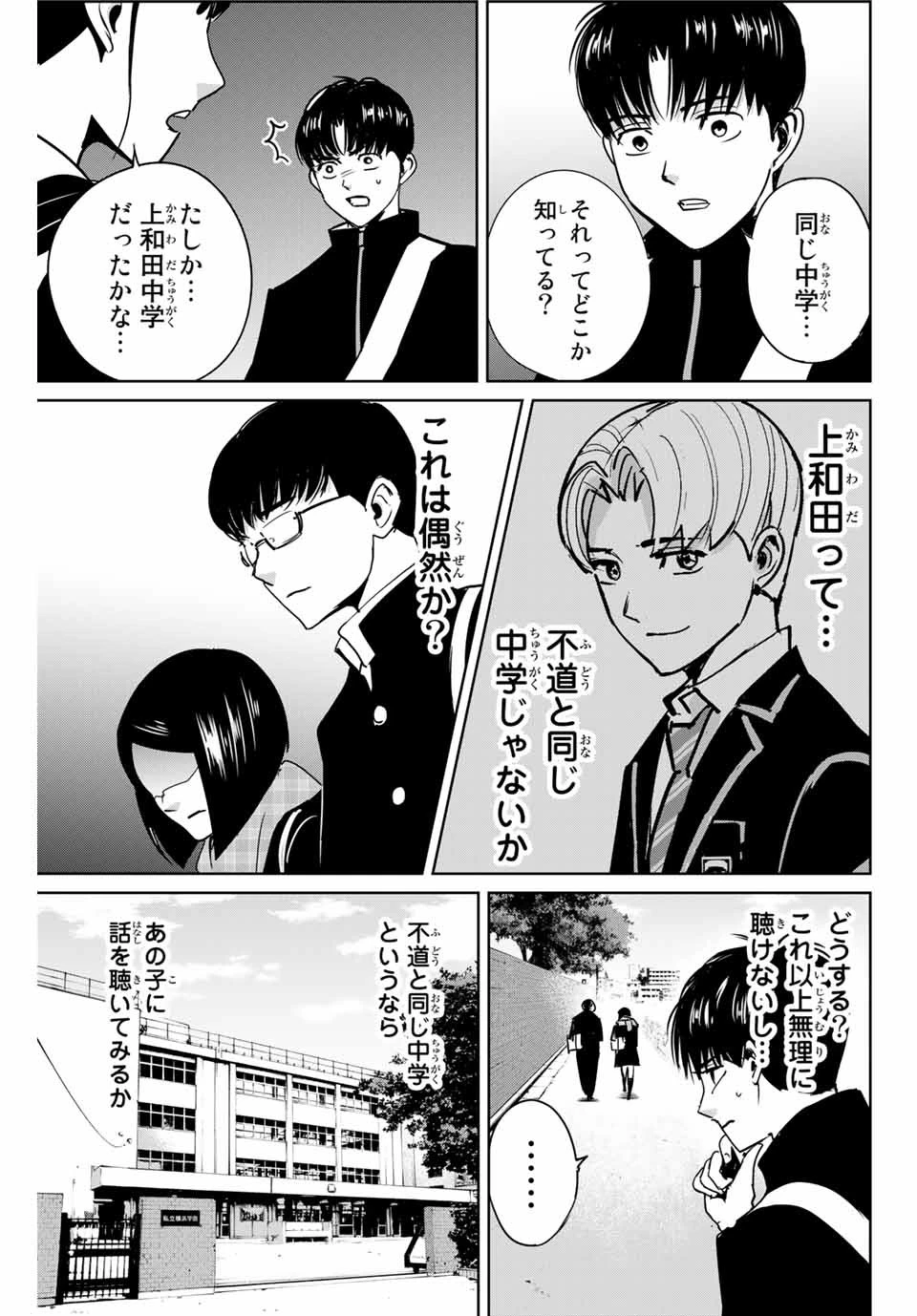 復讐の教科書 第43話 - 7