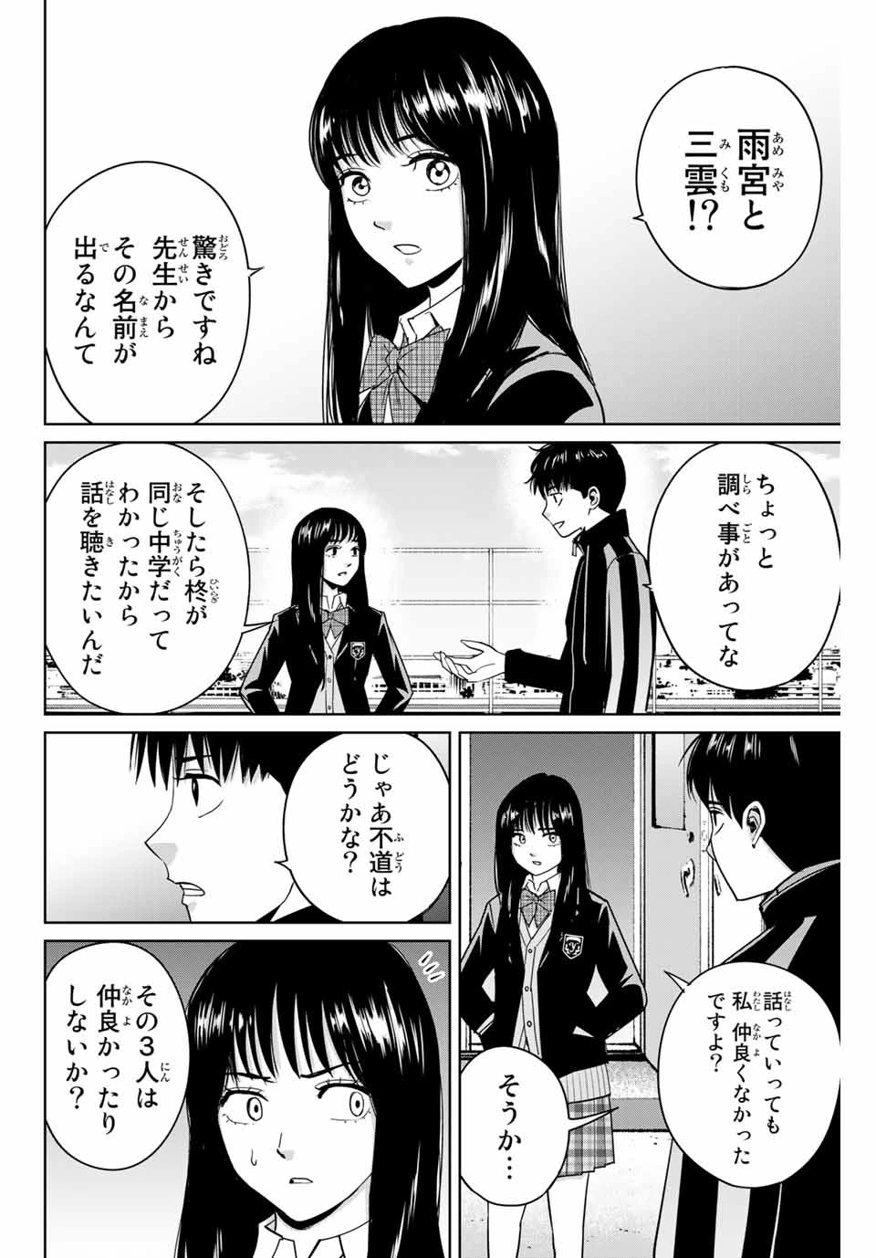復讐の教科書 第43話 - 8