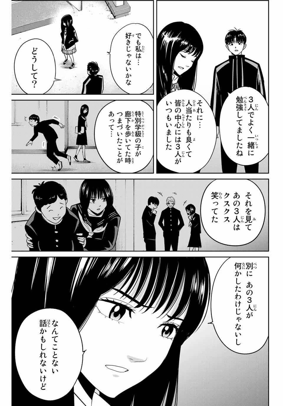 復讐の教科書 第43話 - 9