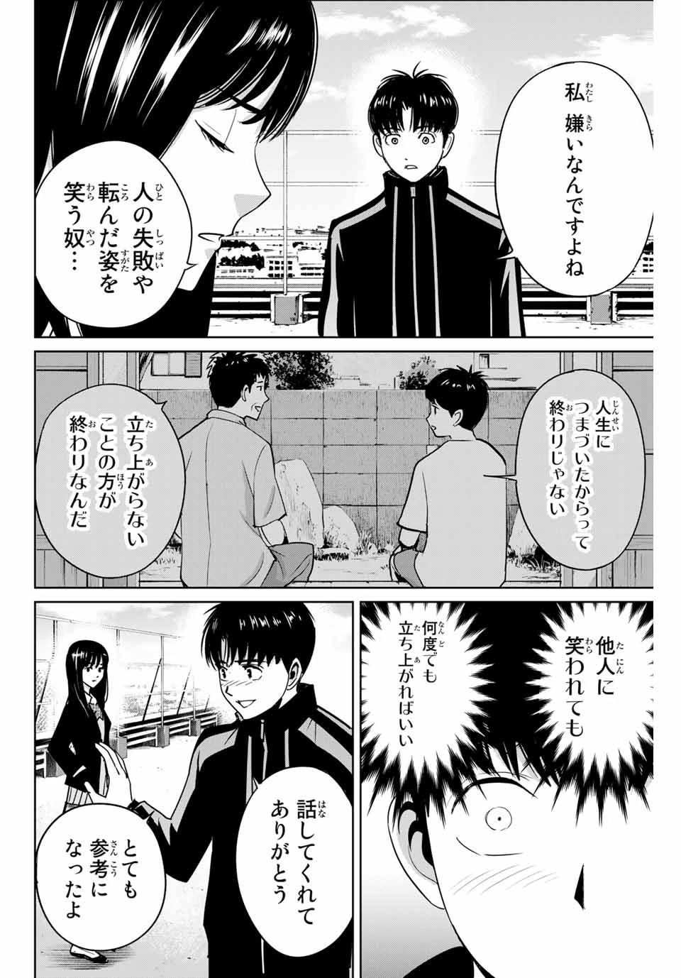 復讐の教科書 第43話 - 10