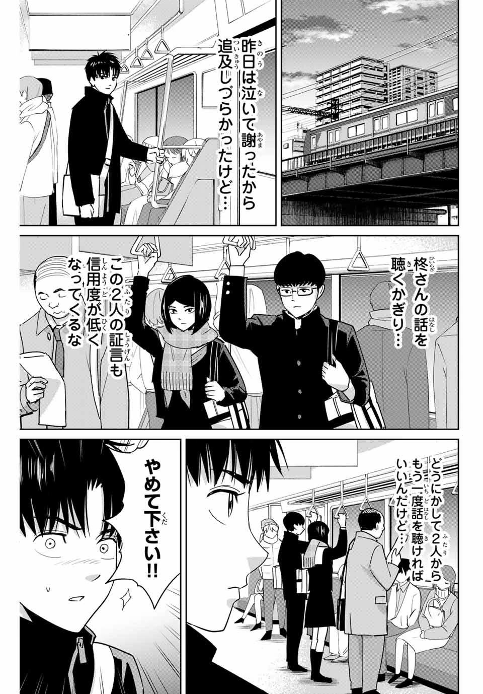 復讐の教科書 第43話 - 11