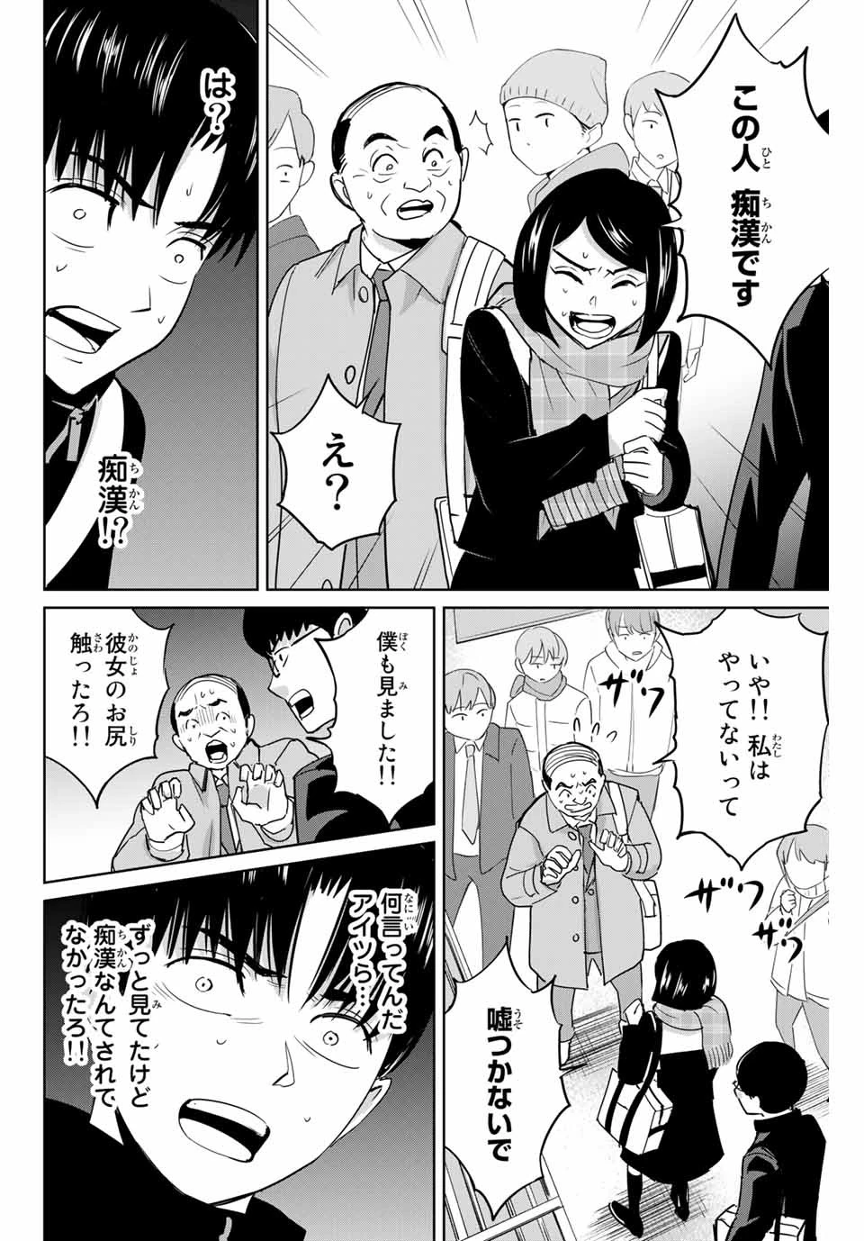 復讐の教科書 第43話 - 12