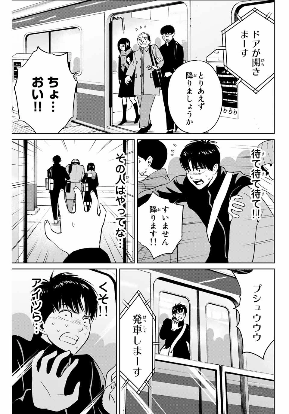 復讐の教科書 第43話 - 13