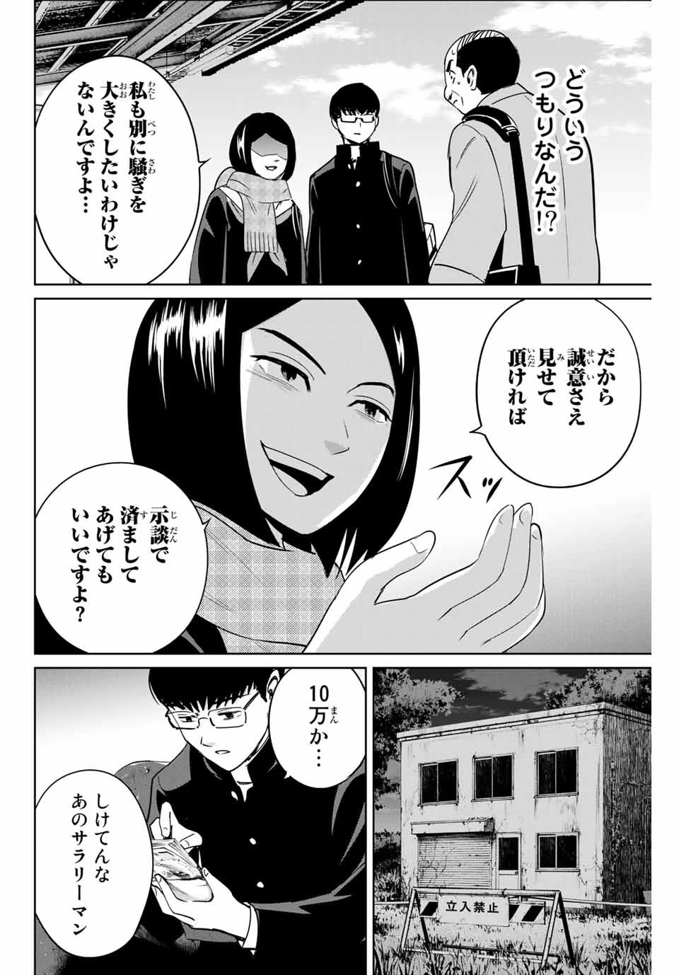 復讐の教科書 第43話 - 14