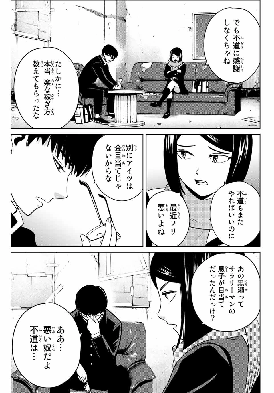 復讐の教科書 第43話 - 15