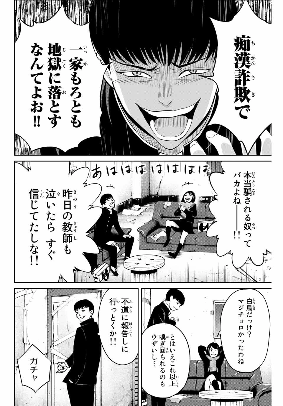 復讐の教科書 第43話 - 16