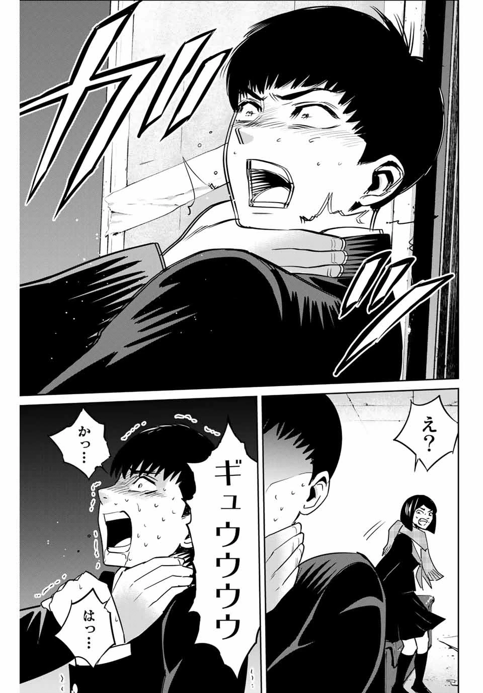 復讐の教科書 第43話 - 17