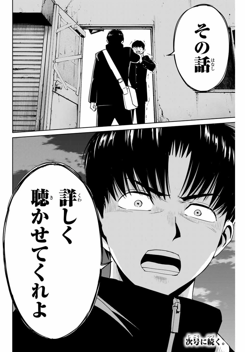 復讐の教科書 第43話 - 18